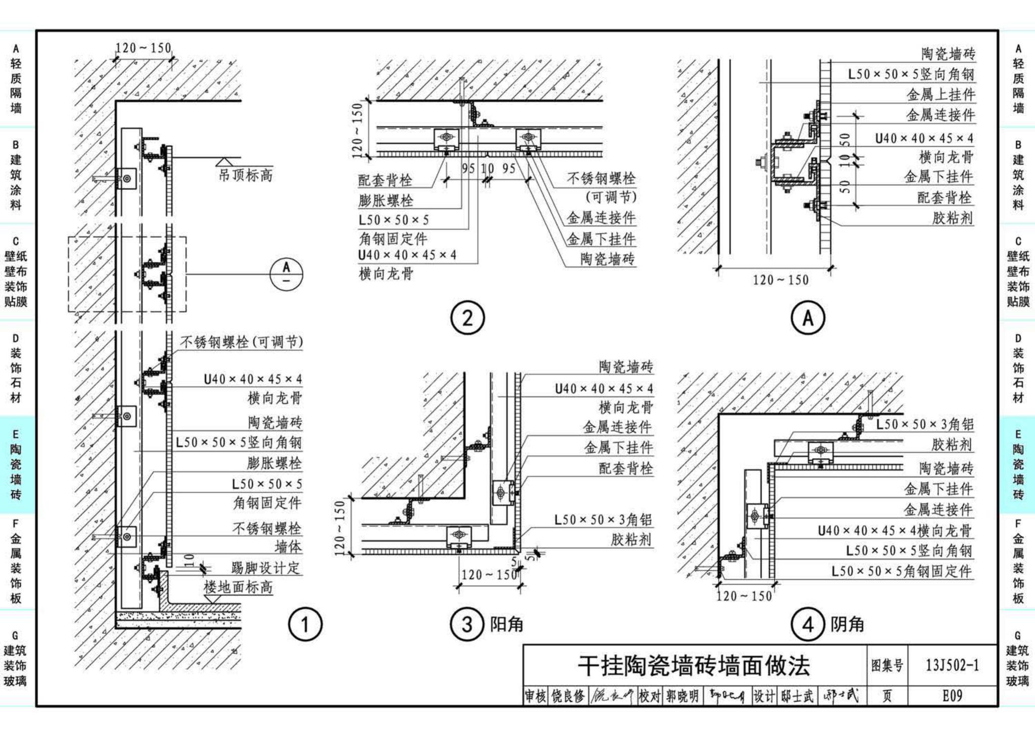 J11-2--常用建筑构造（二）（2013年合订本）