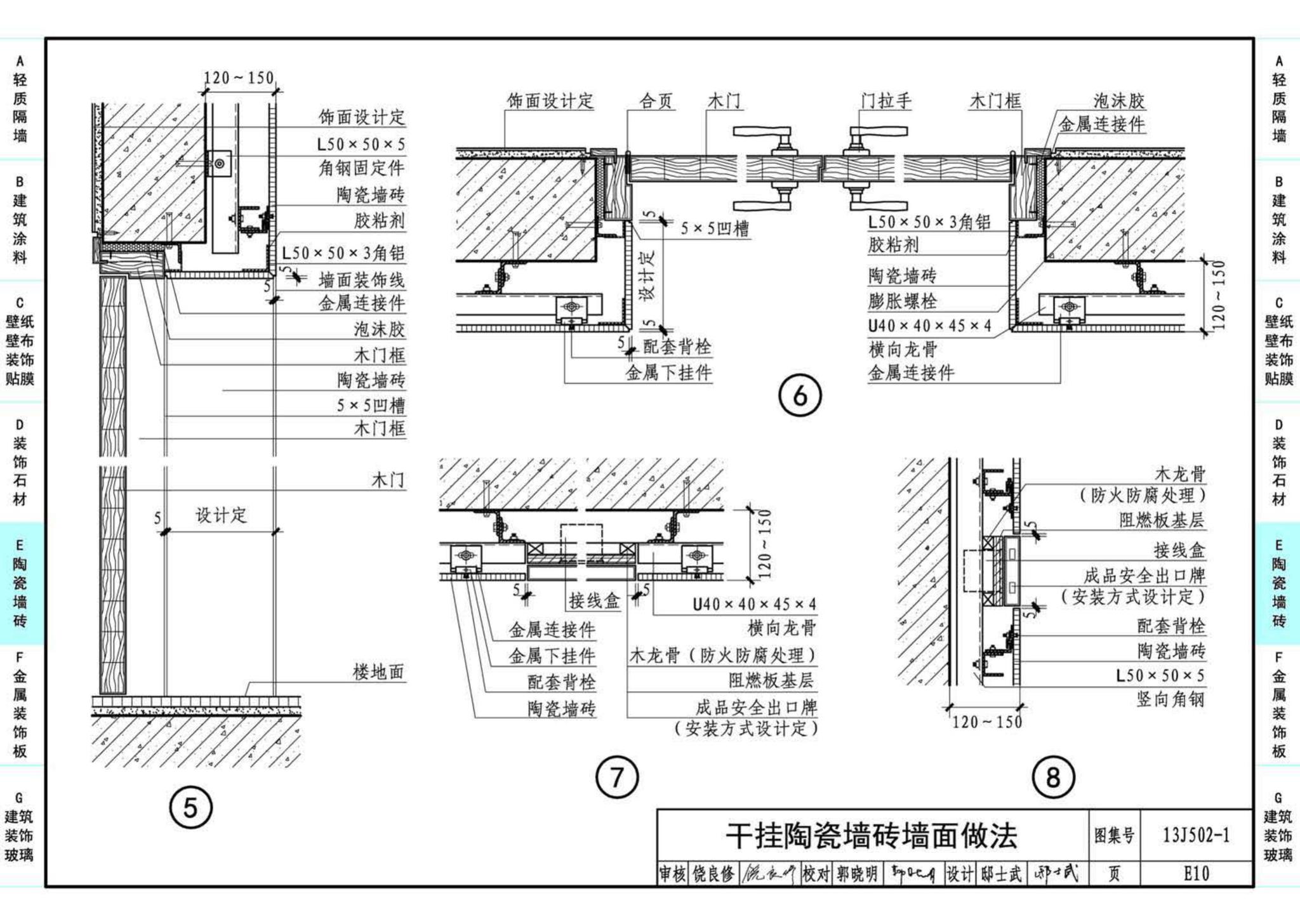 J11-2--常用建筑构造（二）（2013年合订本）