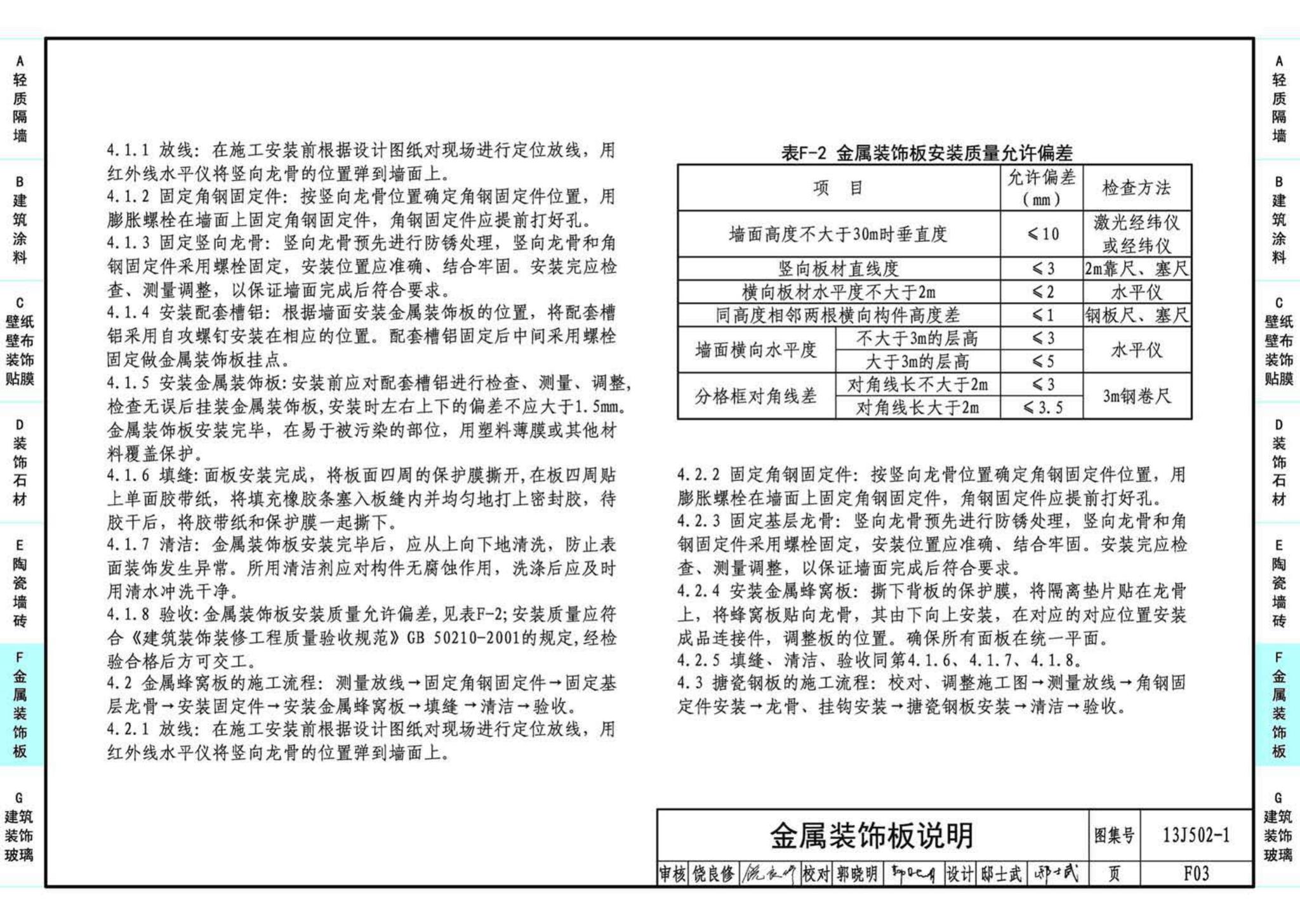 J11-2--常用建筑构造（二）（2013年合订本）