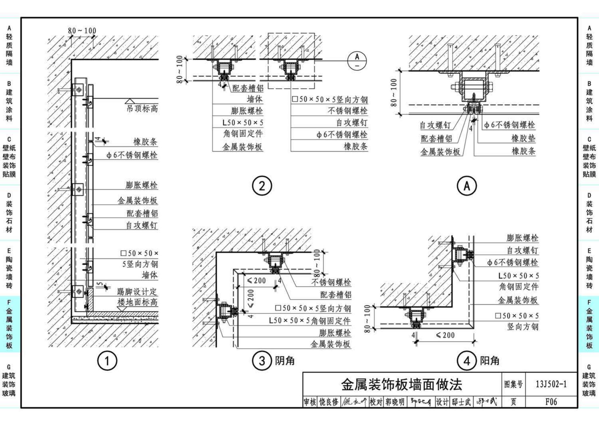 J11-2--常用建筑构造（二）（2013年合订本）