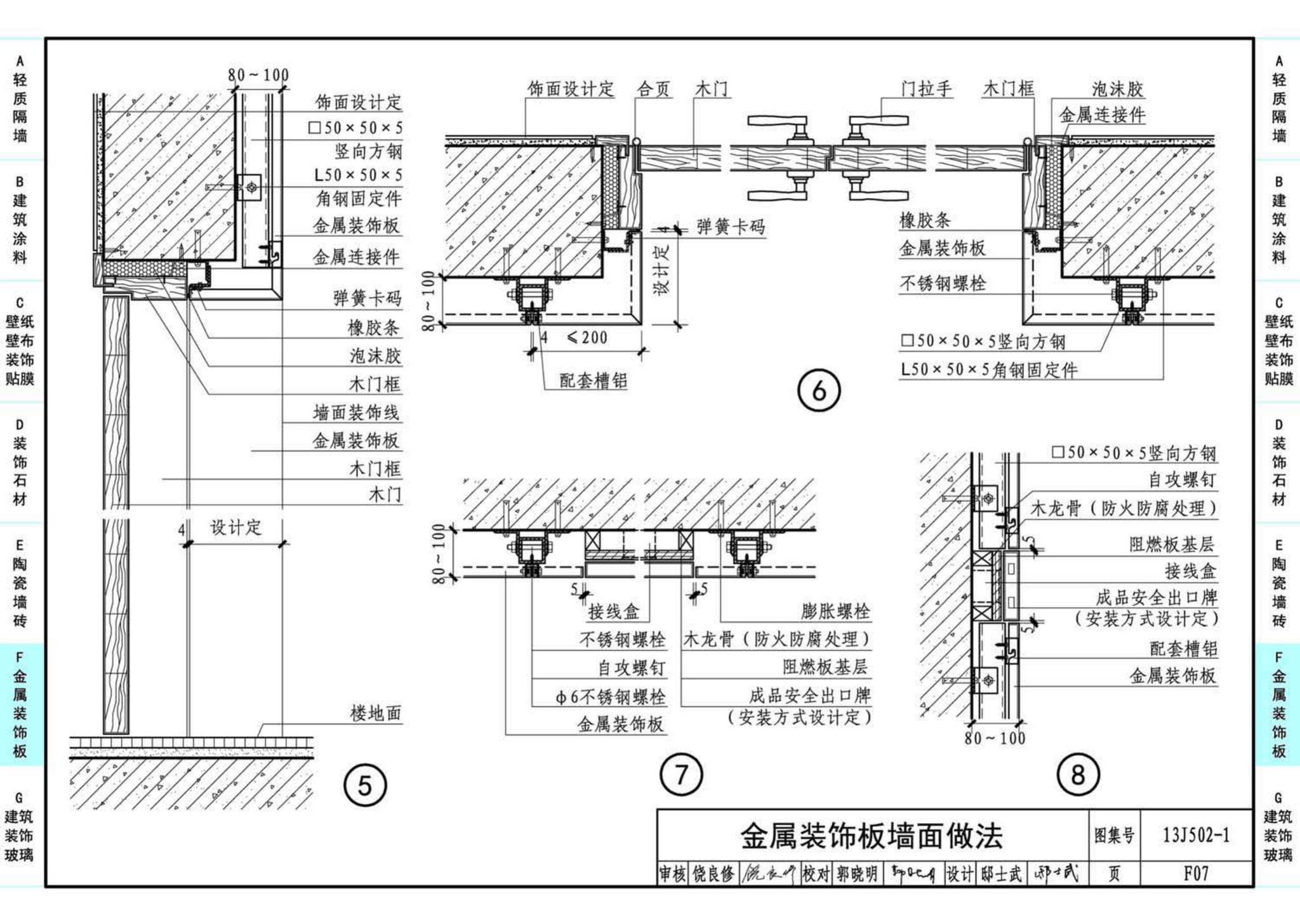 J11-2--常用建筑构造（二）（2013年合订本）