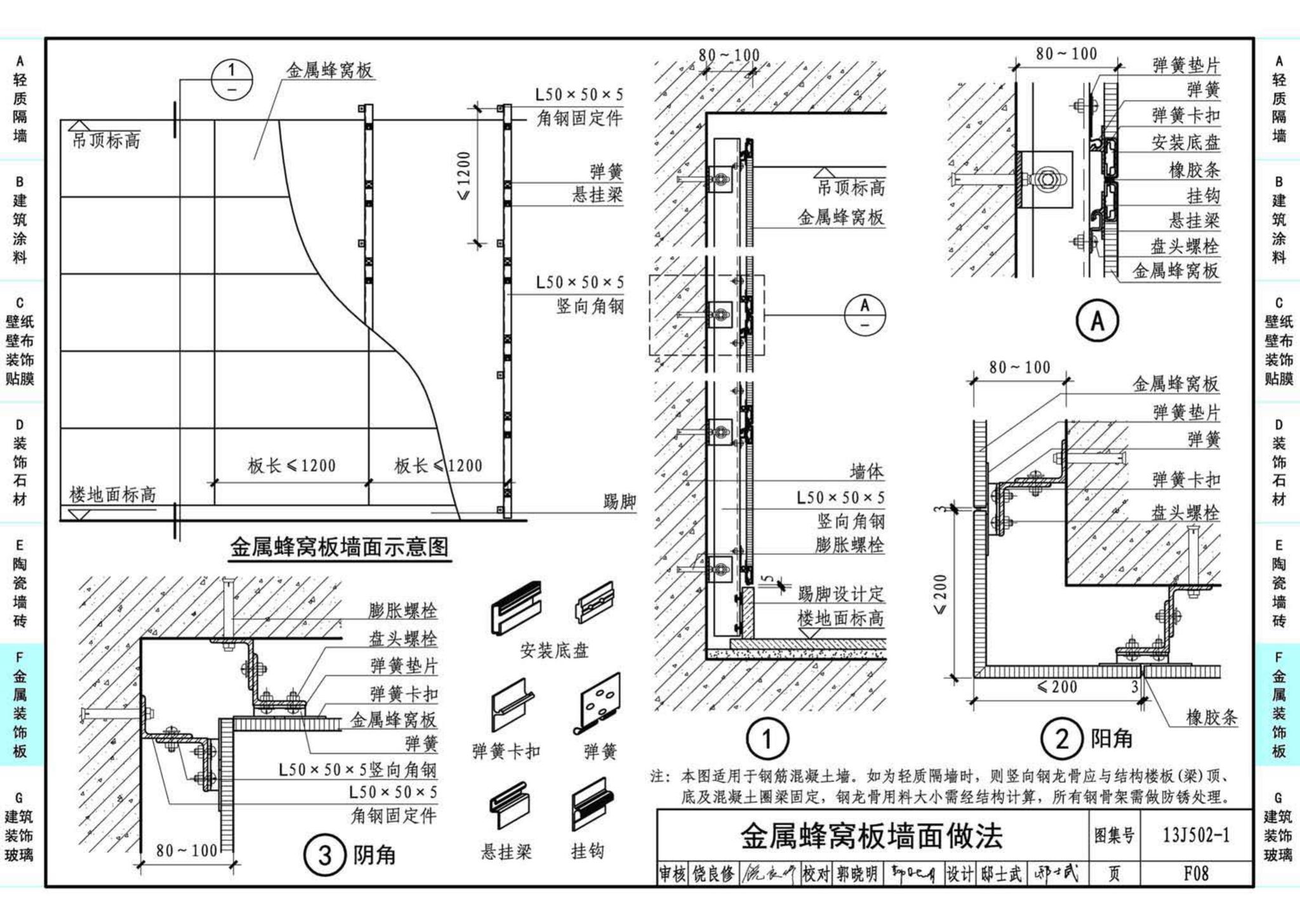 J11-2--常用建筑构造（二）（2013年合订本）