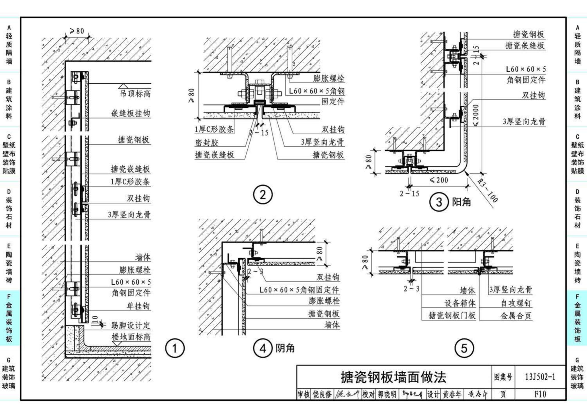 J11-2--常用建筑构造（二）（2013年合订本）