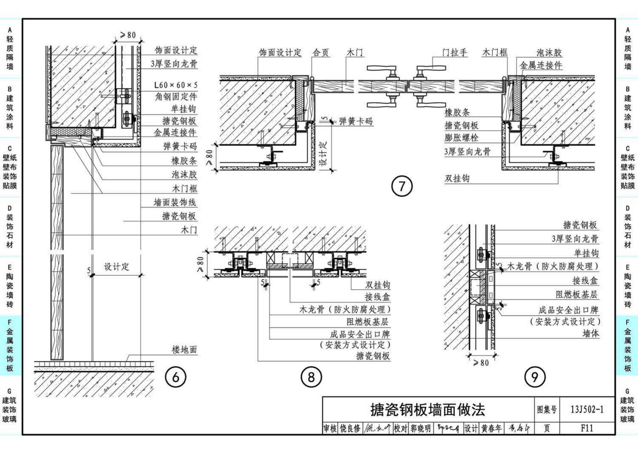 J11-2--常用建筑构造（二）（2013年合订本）