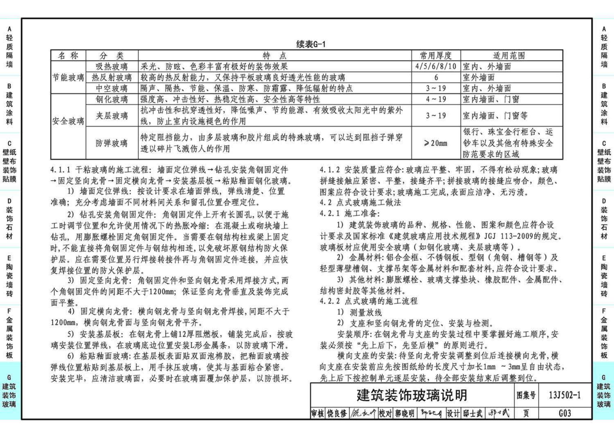 J11-2--常用建筑构造（二）（2013年合订本）