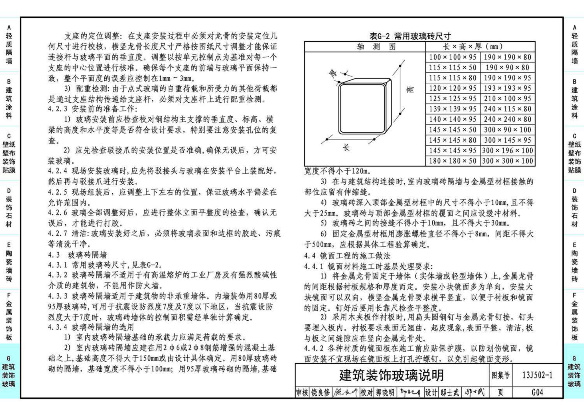 J11-2--常用建筑构造（二）（2013年合订本）