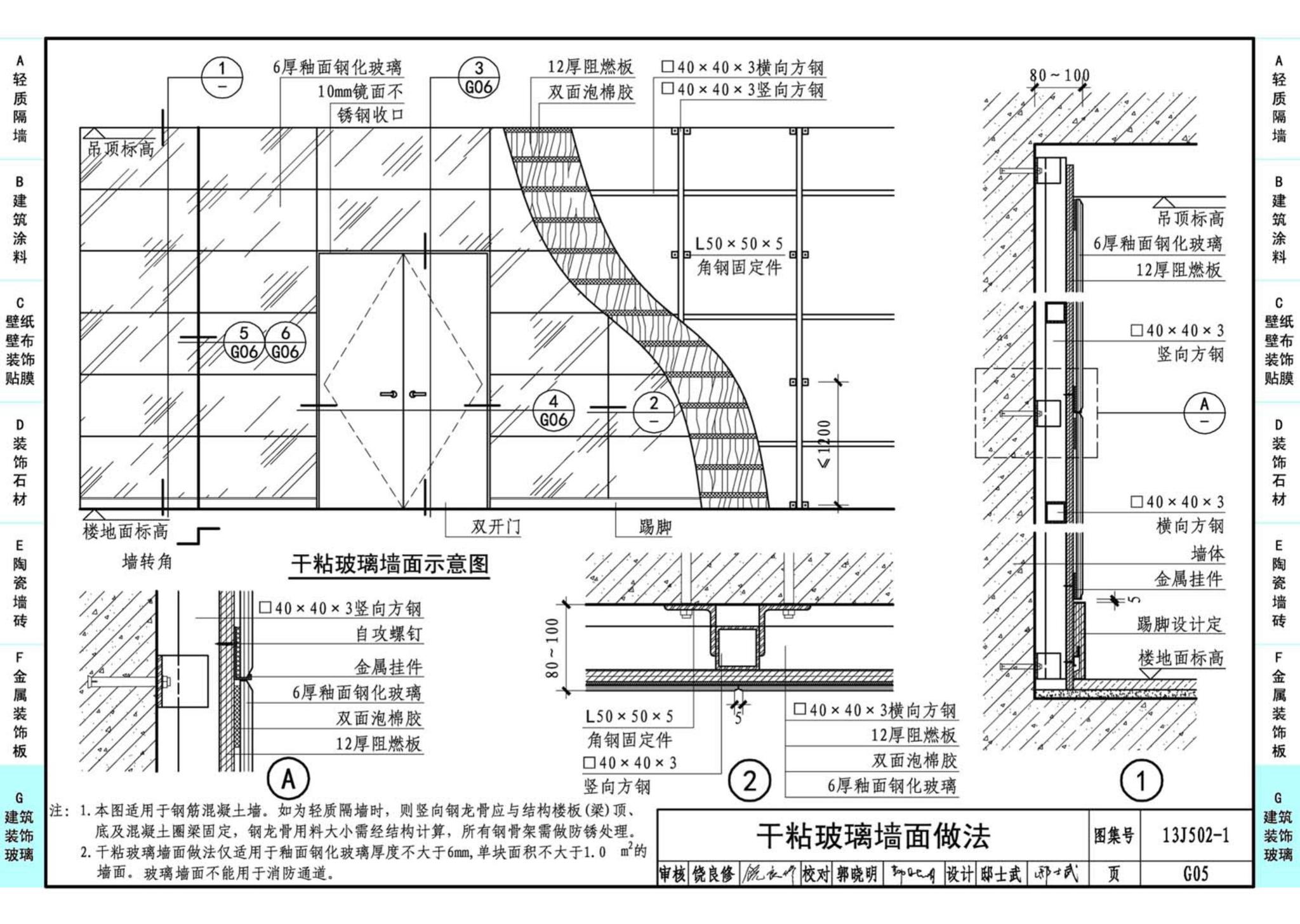 J11-2--常用建筑构造（二）（2013年合订本）