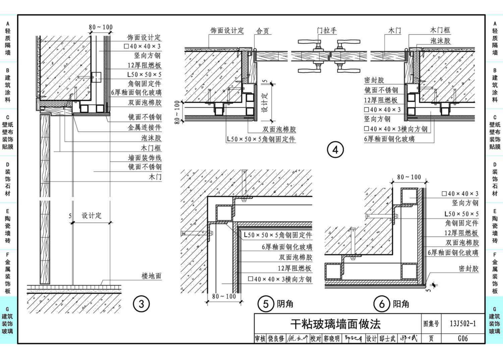 J11-2--常用建筑构造（二）（2013年合订本）