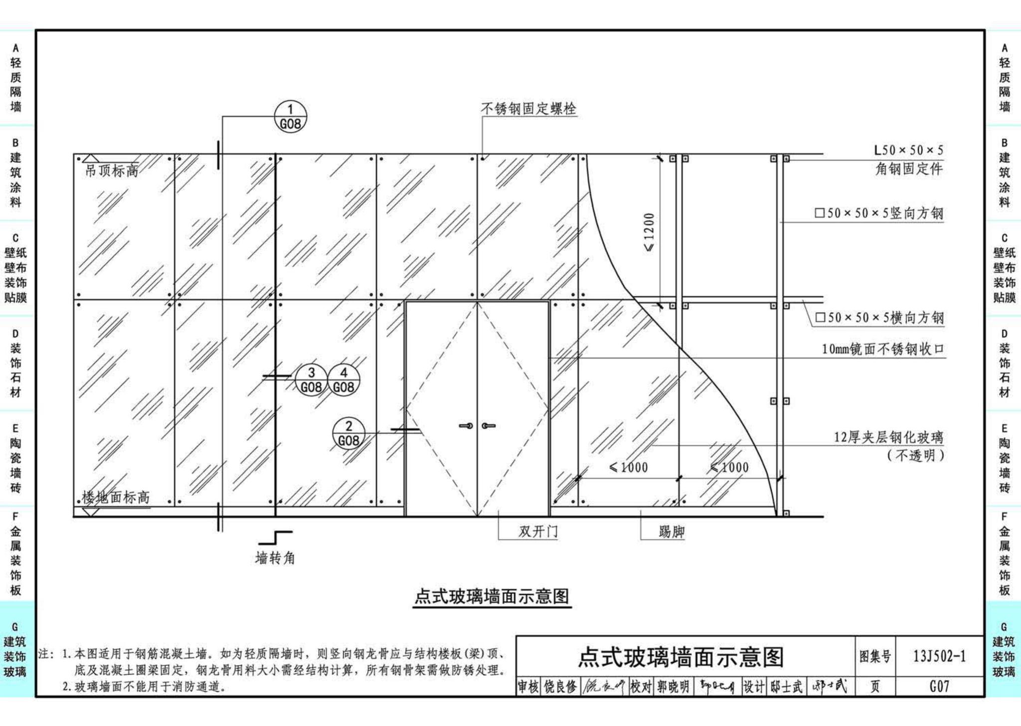 J11-2--常用建筑构造（二）（2013年合订本）