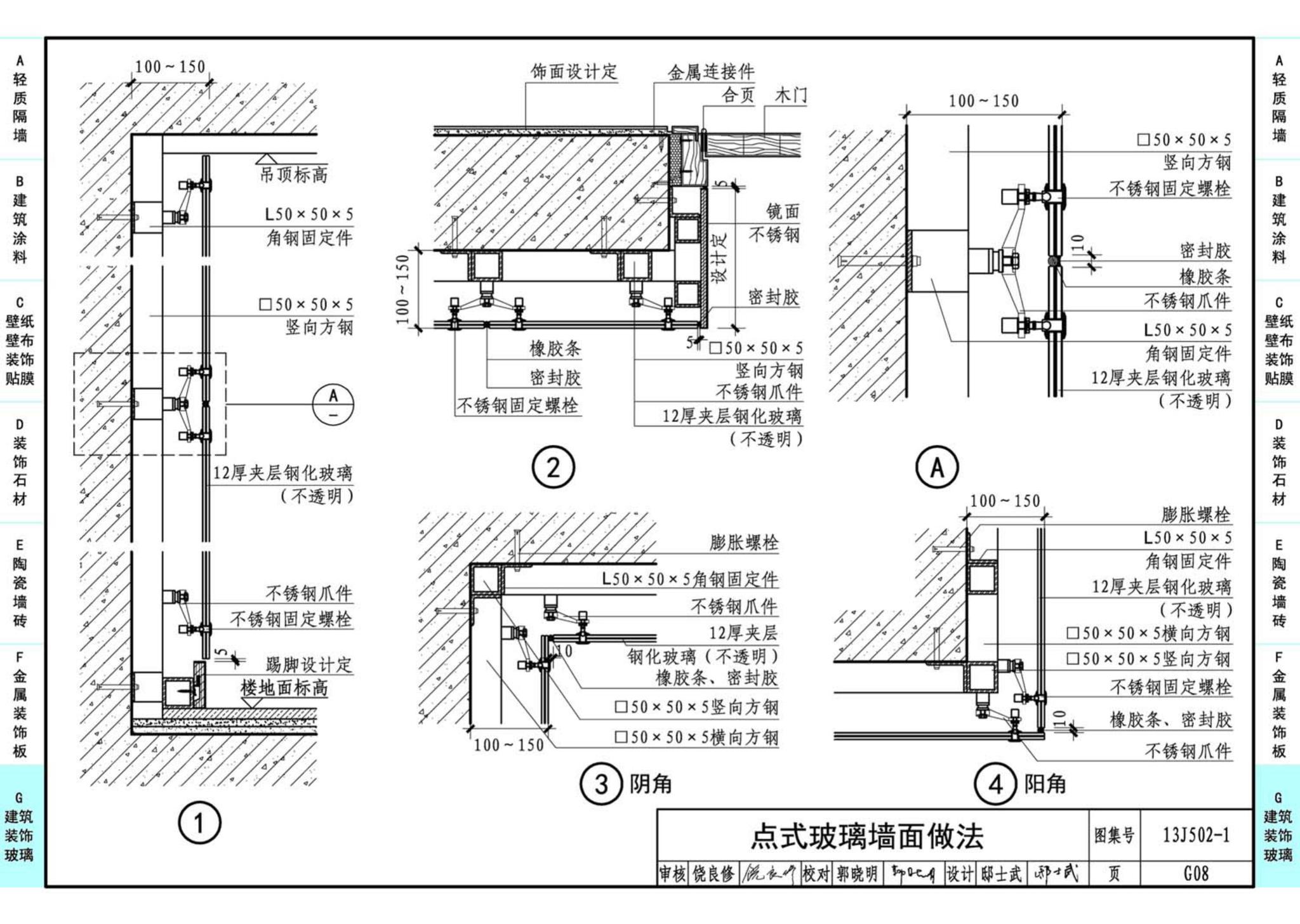 J11-2--常用建筑构造（二）（2013年合订本）