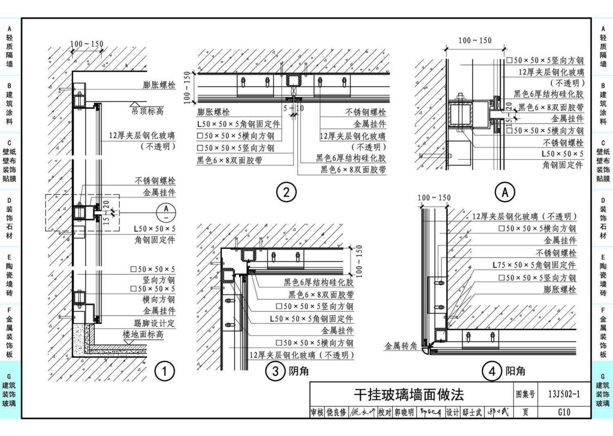 J11-2--常用建筑构造（二）（2013年合订本）