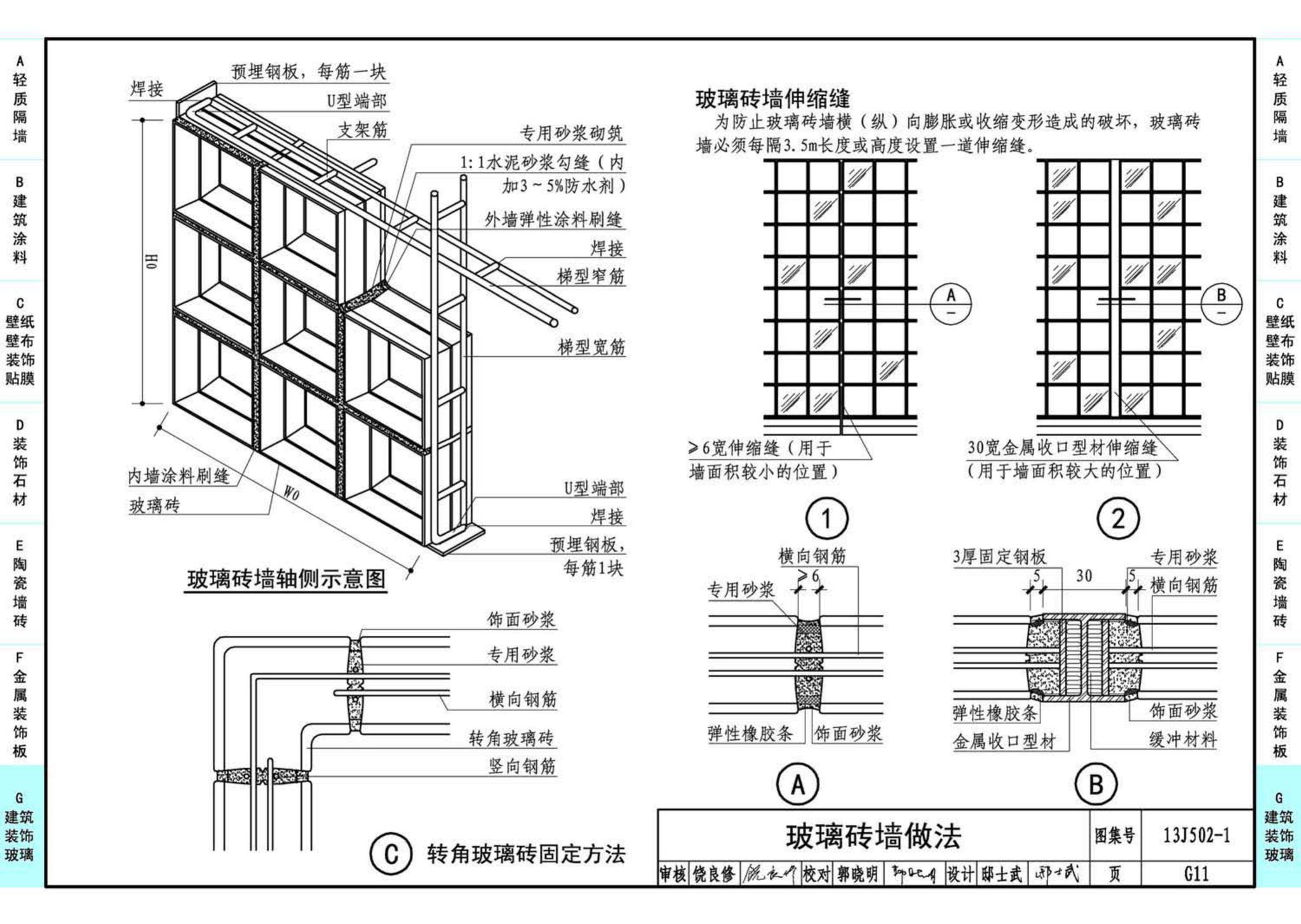 J11-2--常用建筑构造（二）（2013年合订本）