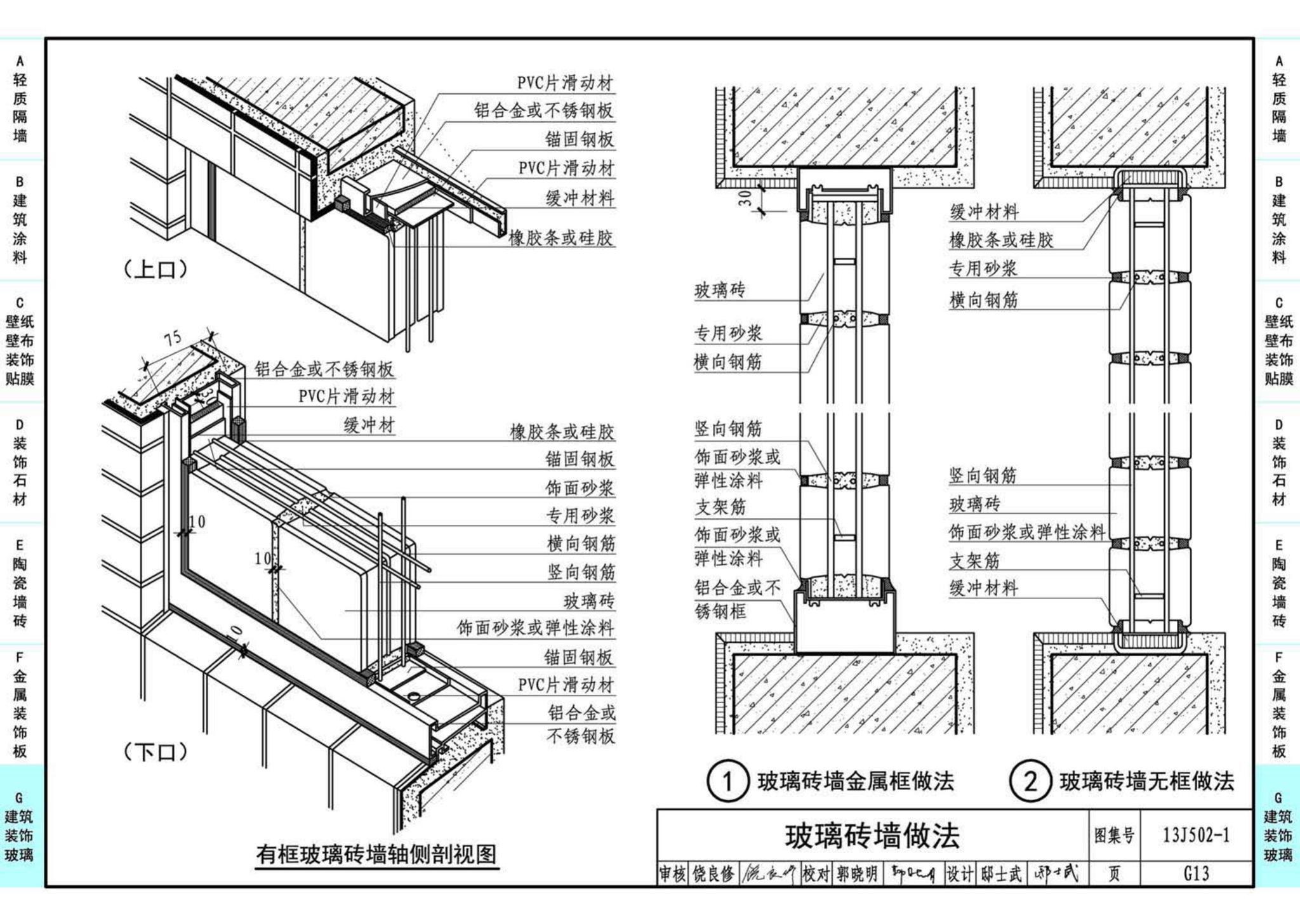 J11-2--常用建筑构造（二）（2013年合订本）