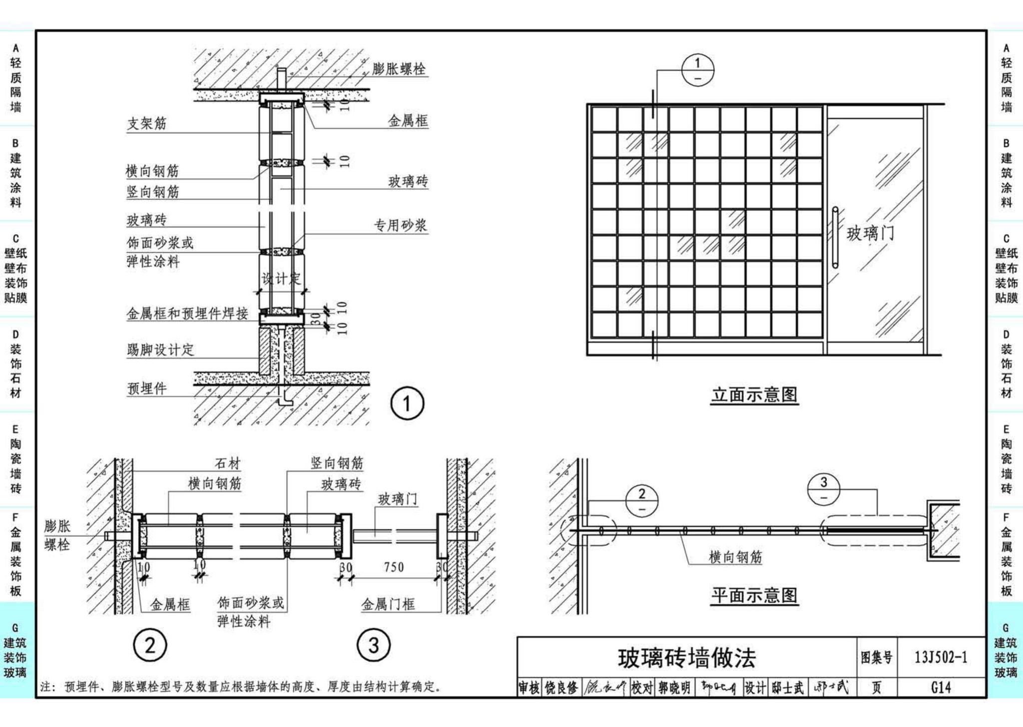 J11-2--常用建筑构造（二）（2013年合订本）