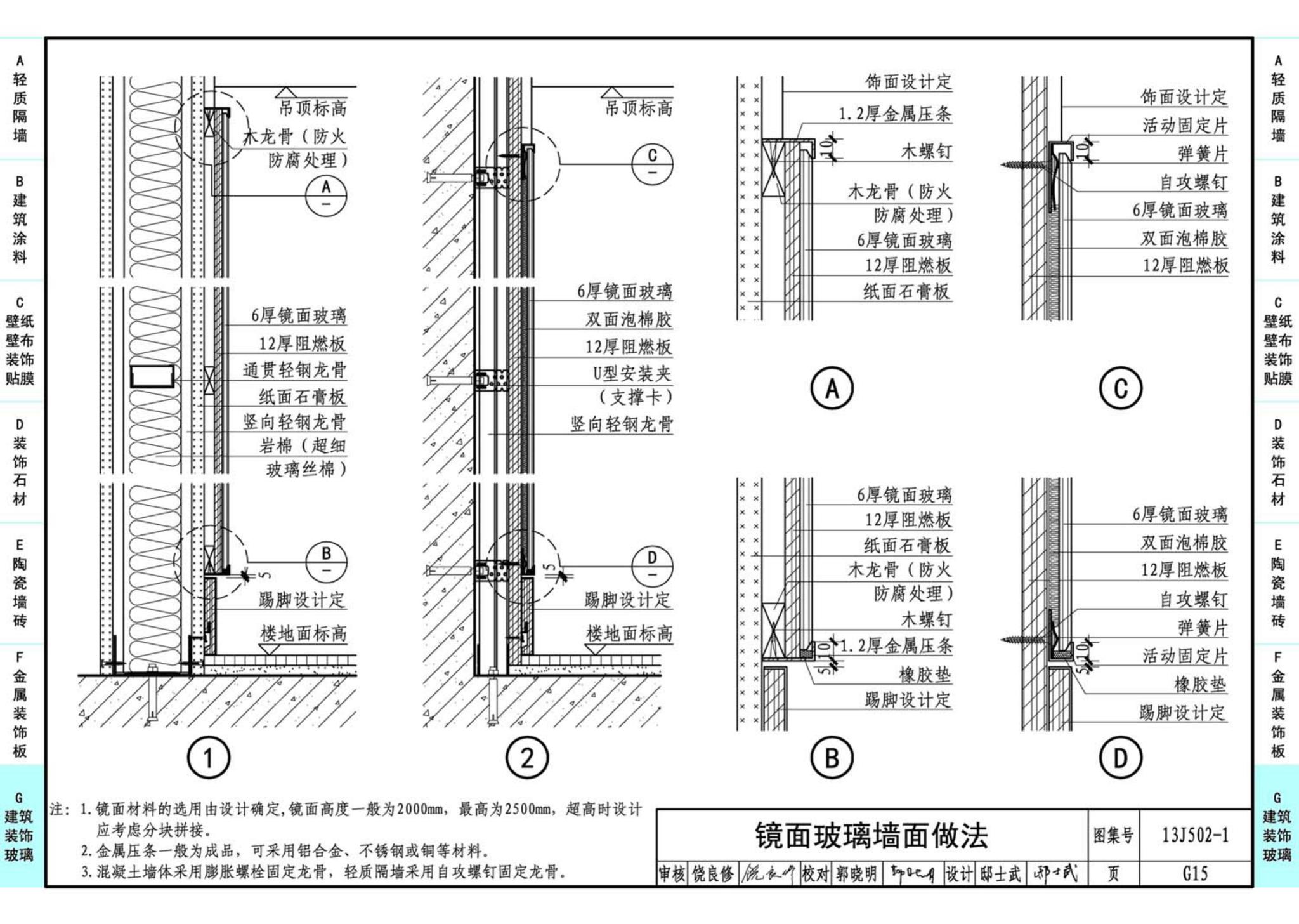 J11-2--常用建筑构造（二）（2013年合订本）