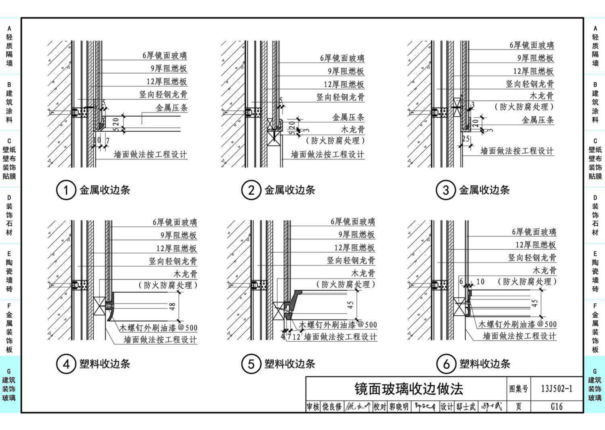 J11-2--常用建筑构造（二）（2013年合订本）