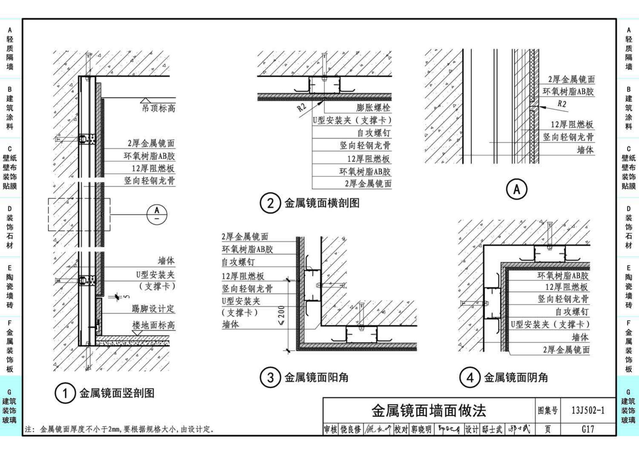 J11-2--常用建筑构造（二）（2013年合订本）