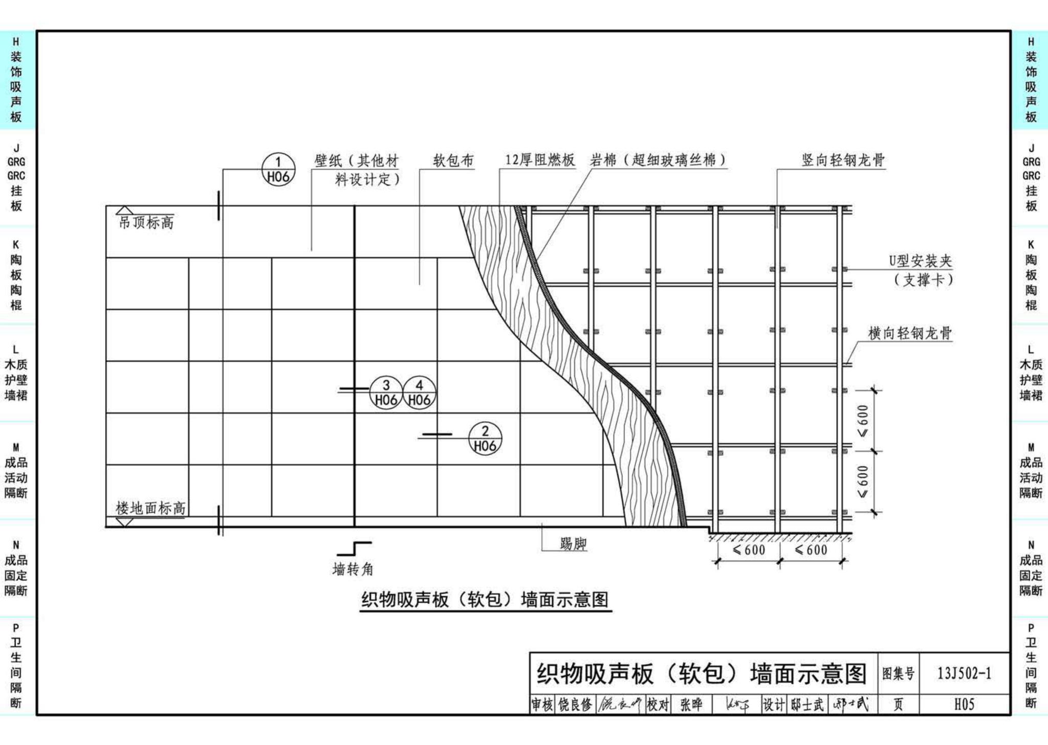 J11-2--常用建筑构造（二）（2013年合订本）