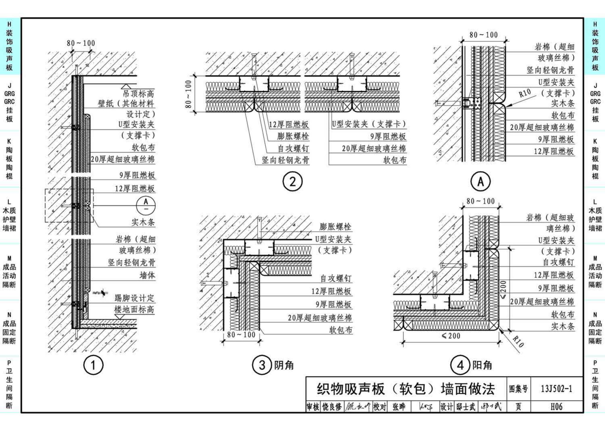 J11-2--常用建筑构造（二）（2013年合订本）