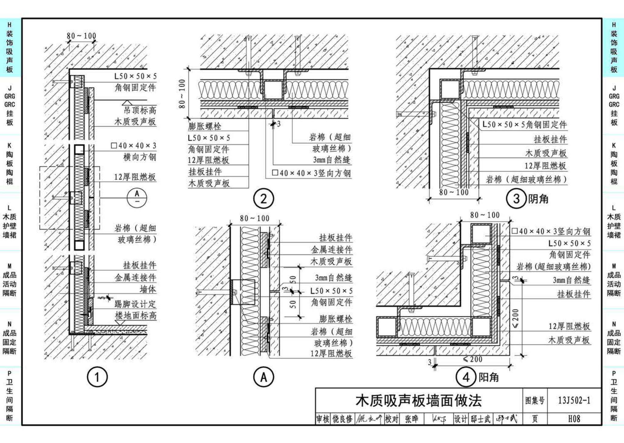 J11-2--常用建筑构造（二）（2013年合订本）