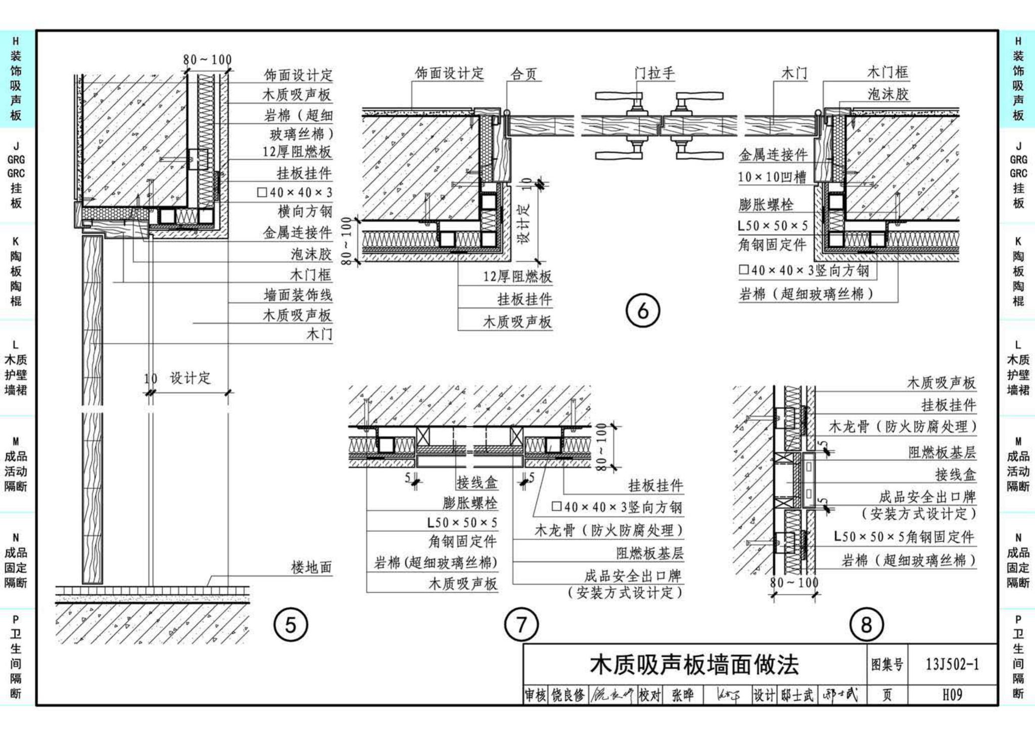 J11-2--常用建筑构造（二）（2013年合订本）