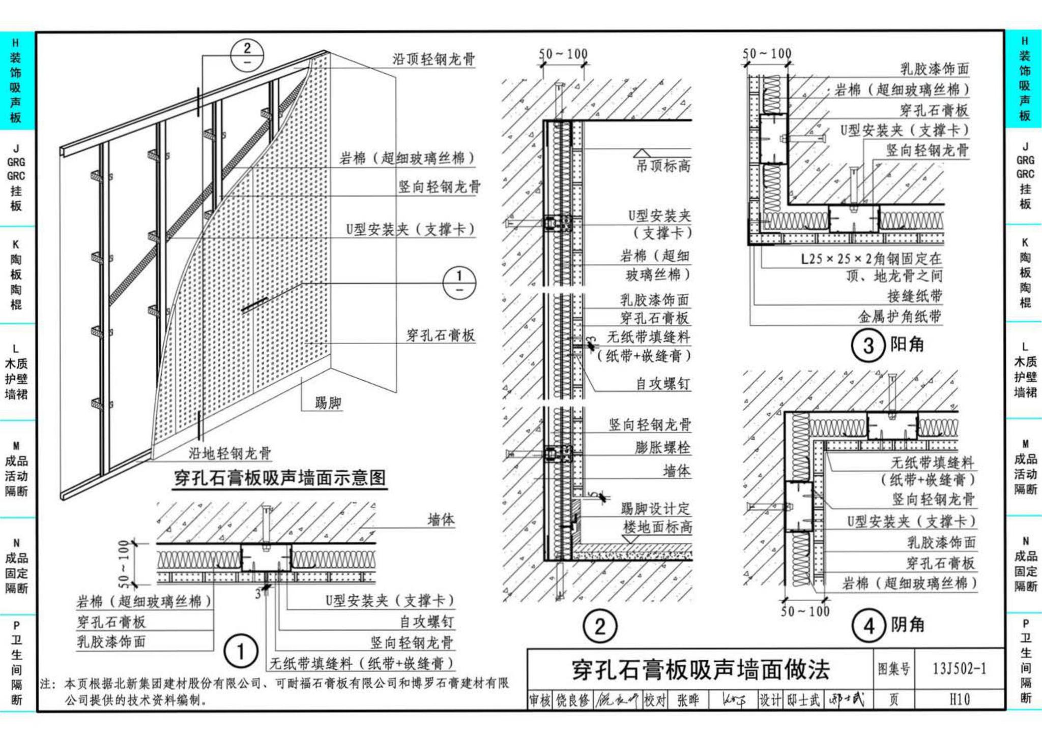 J11-2--常用建筑构造（二）（2013年合订本）