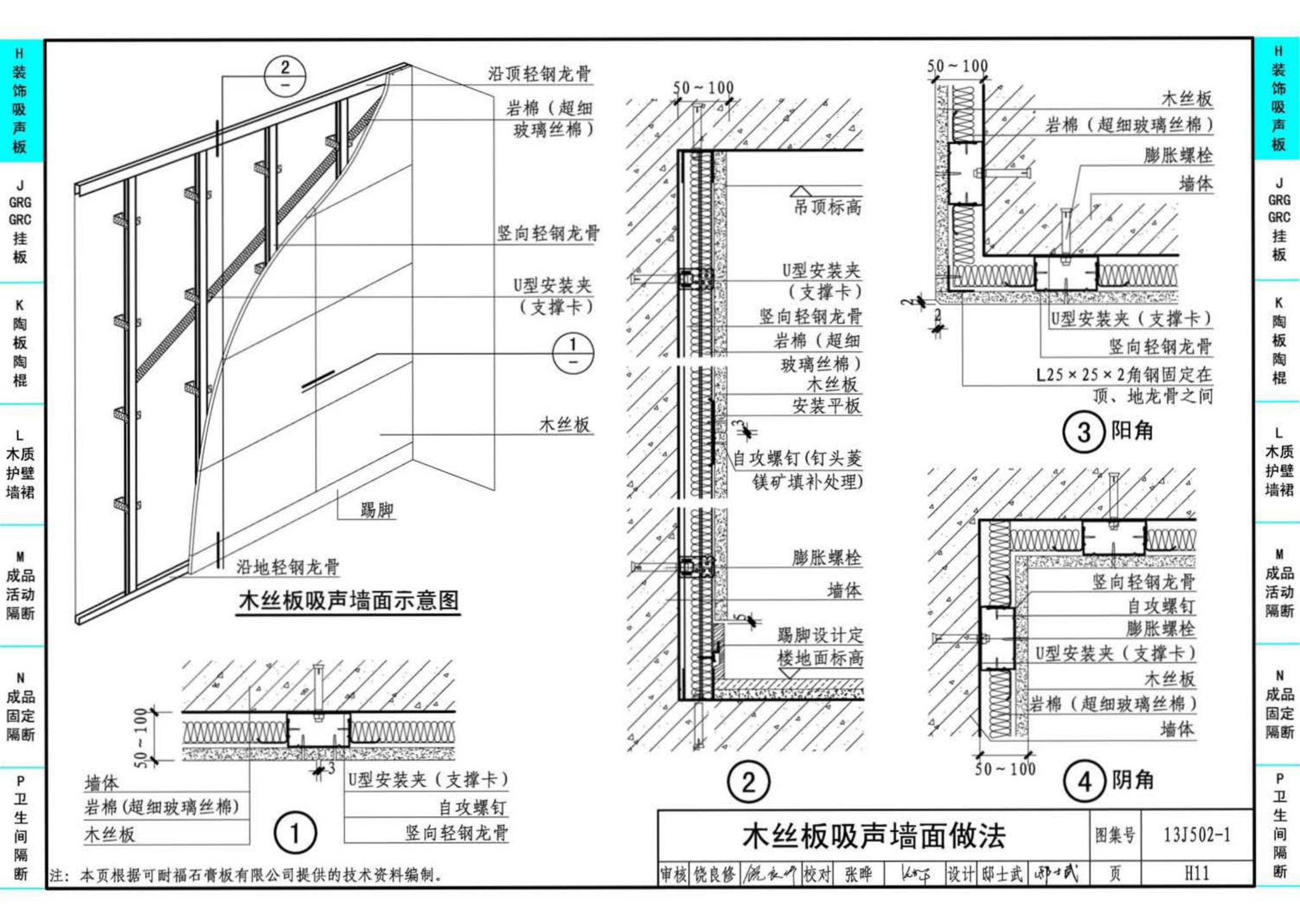 J11-2--常用建筑构造（二）（2013年合订本）