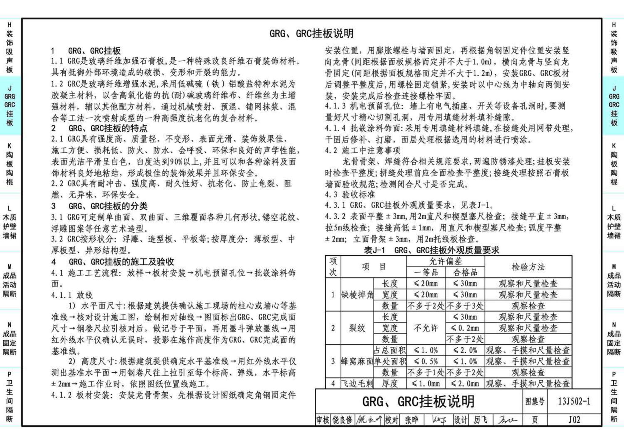 J11-2--常用建筑构造（二）（2013年合订本）