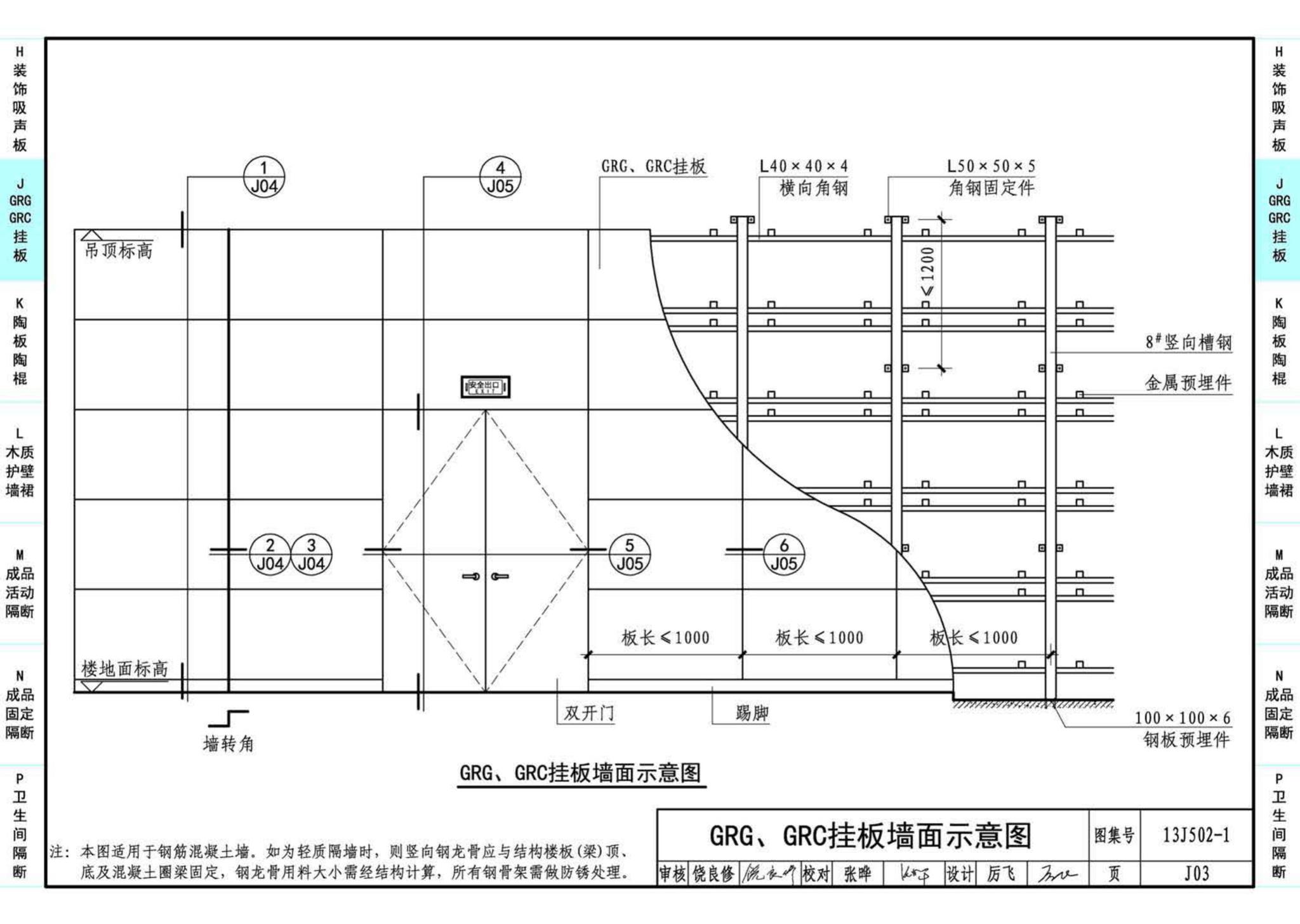 J11-2--常用建筑构造（二）（2013年合订本）