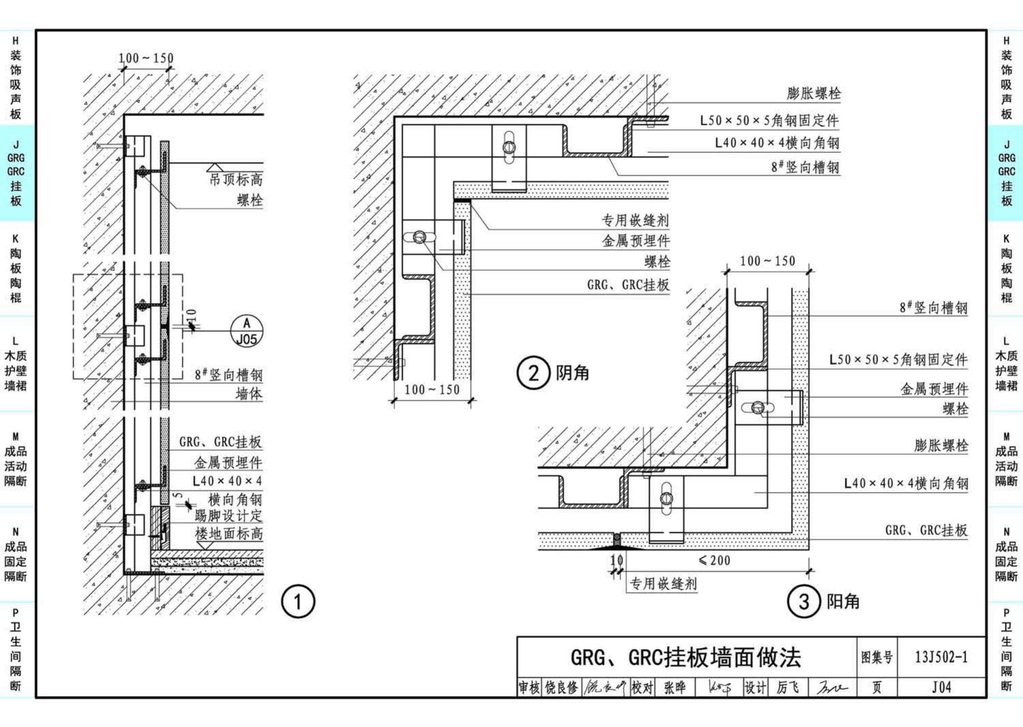 J11-2--常用建筑构造（二）（2013年合订本）