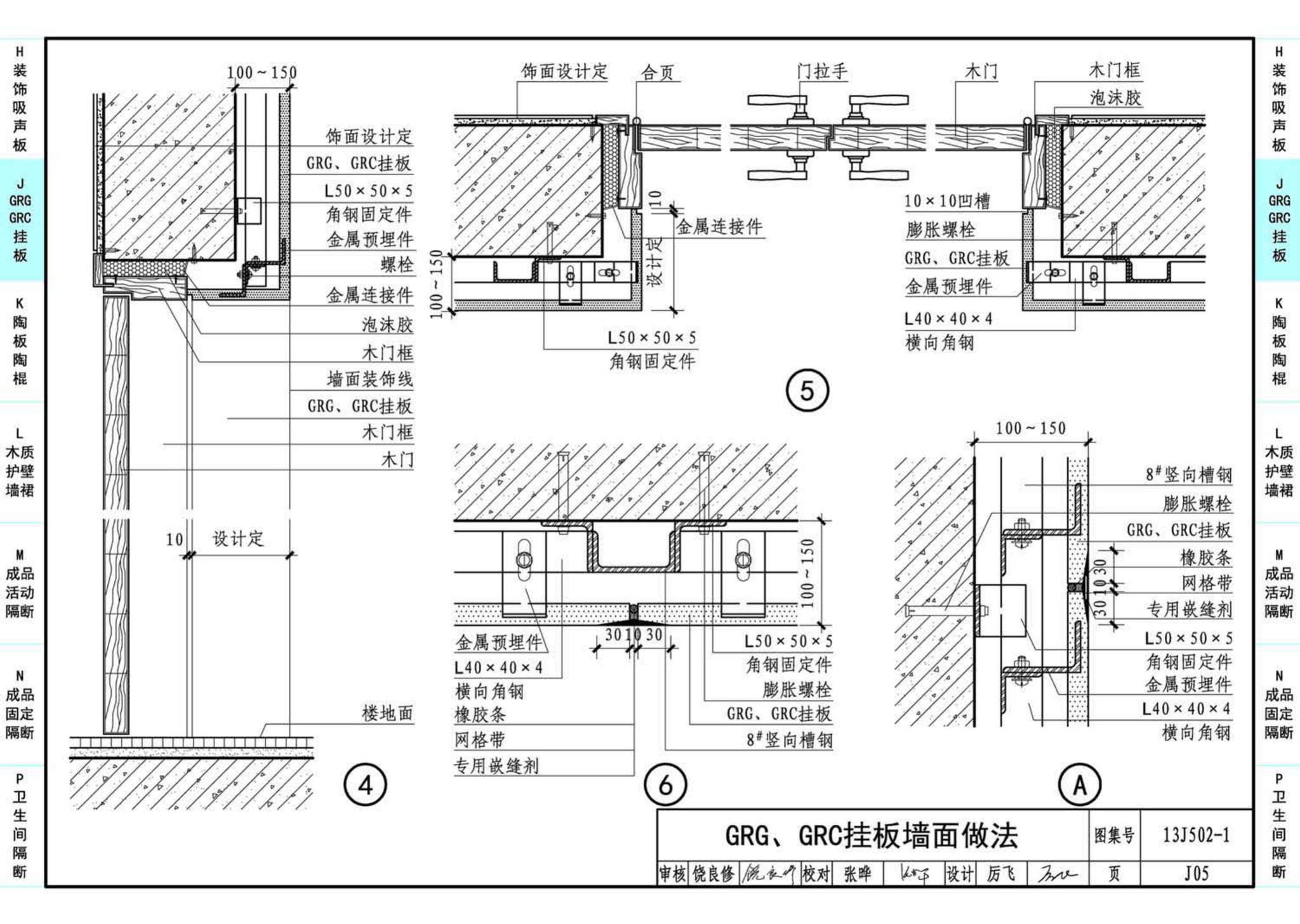 J11-2--常用建筑构造（二）（2013年合订本）