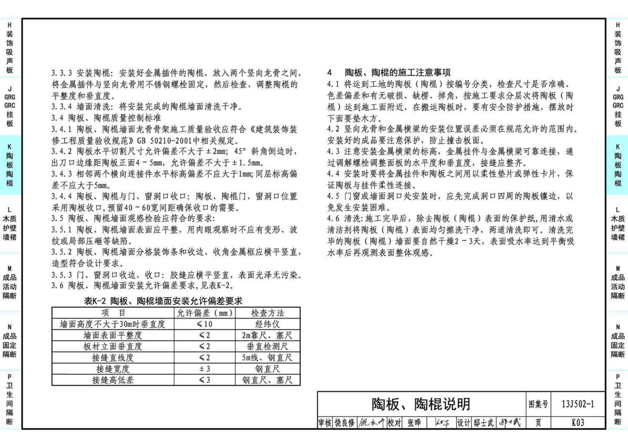 J11-2--常用建筑构造（二）（2013年合订本）