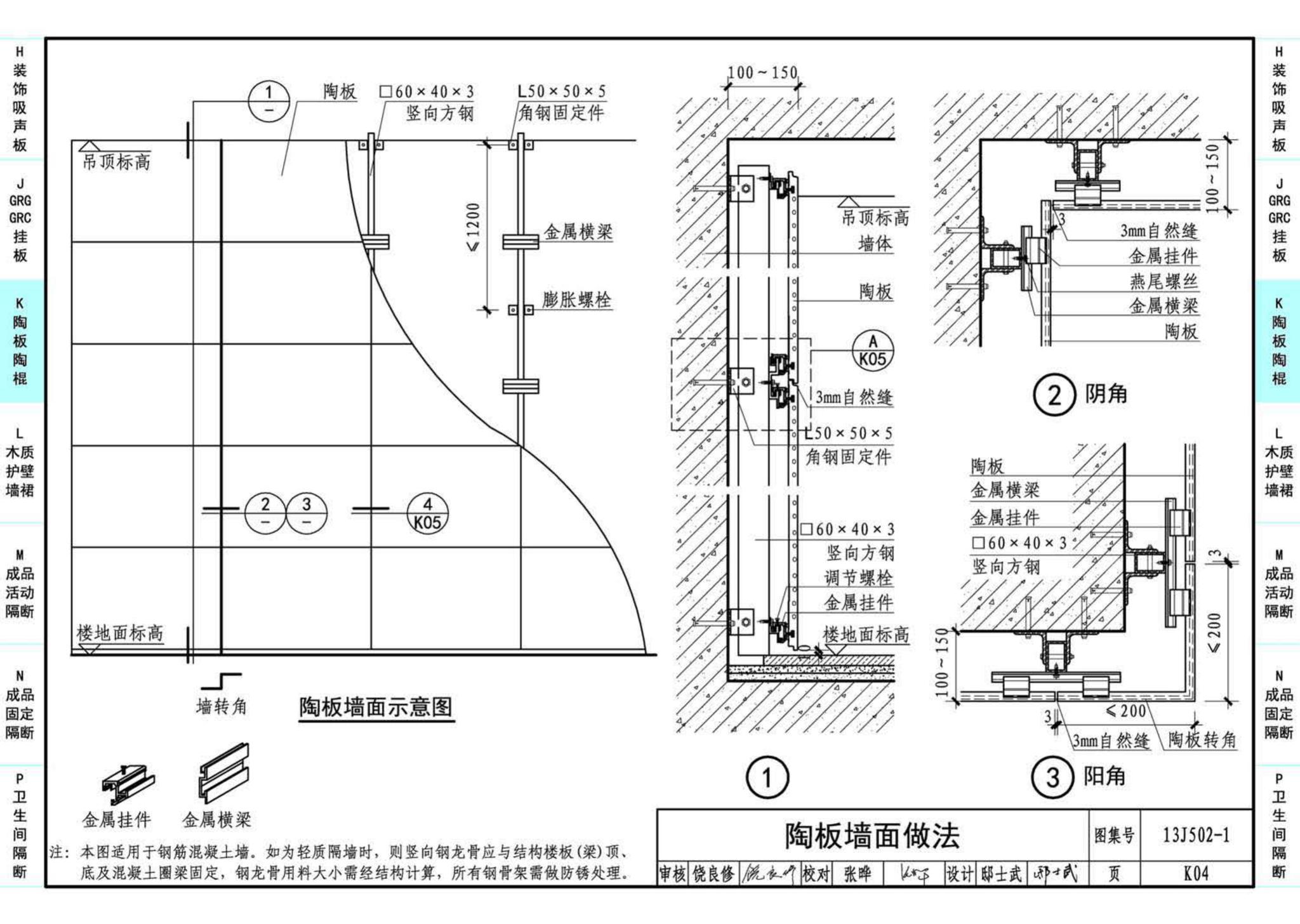 J11-2--常用建筑构造（二）（2013年合订本）