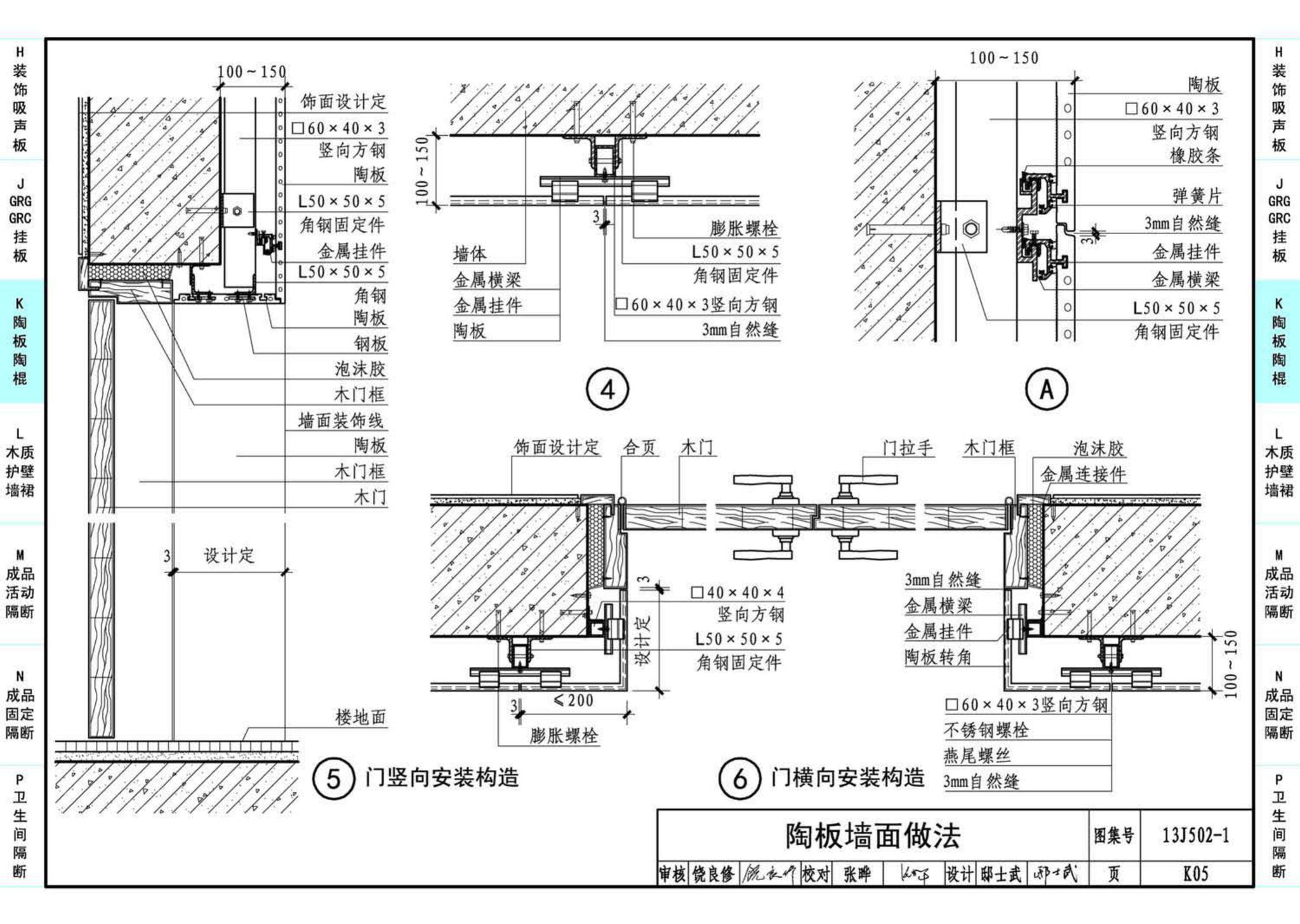 J11-2--常用建筑构造（二）（2013年合订本）