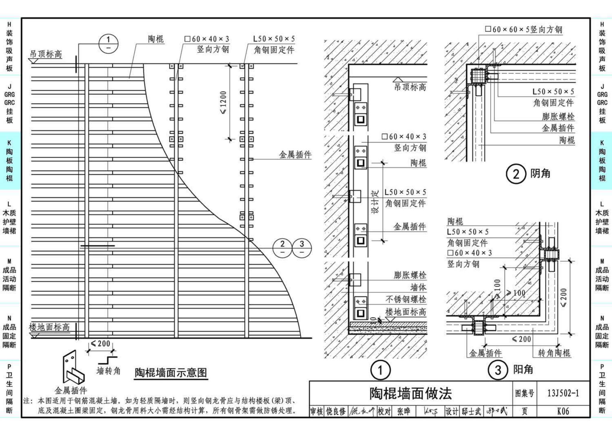 J11-2--常用建筑构造（二）（2013年合订本）