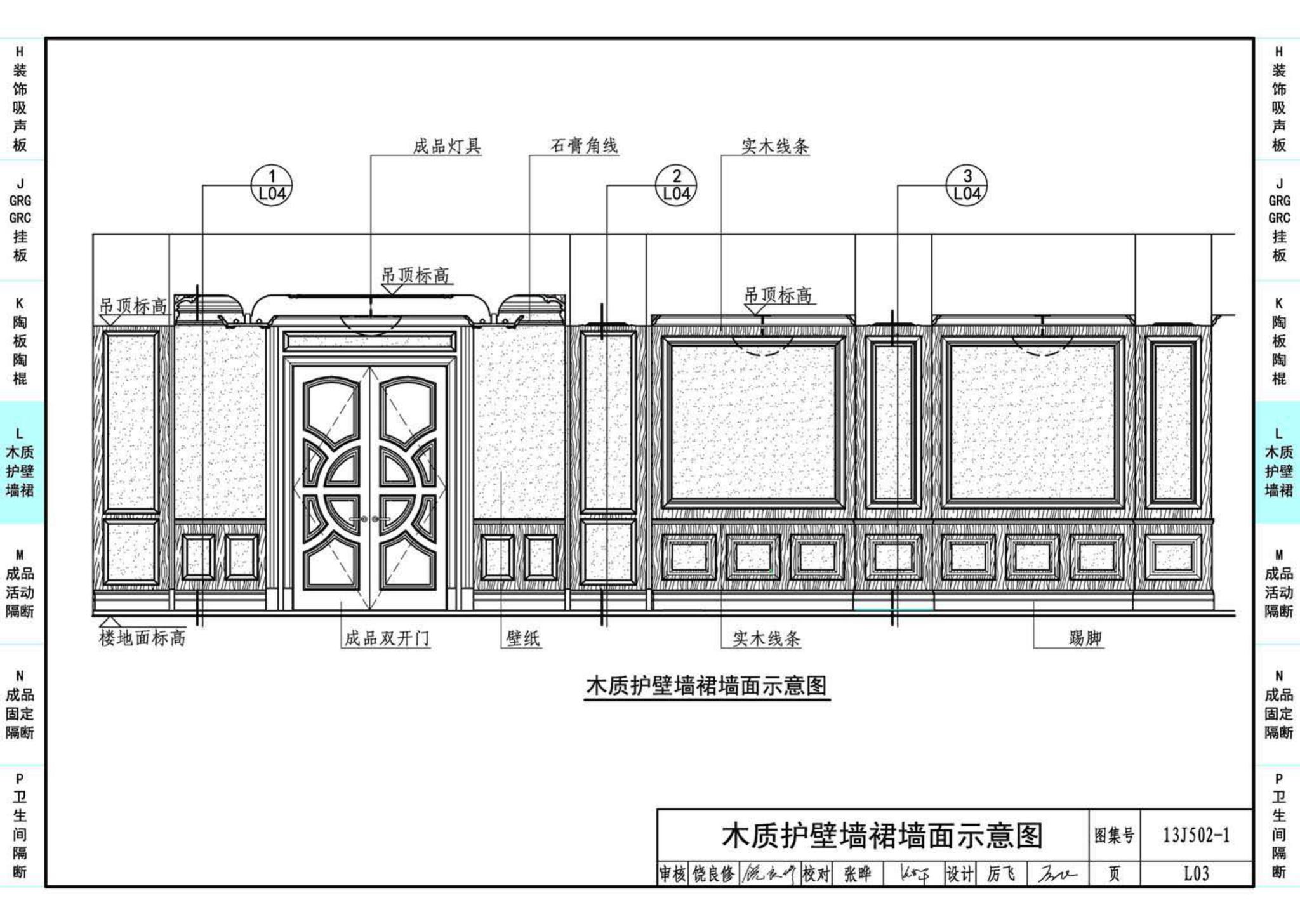 J11-2--常用建筑构造（二）（2013年合订本）