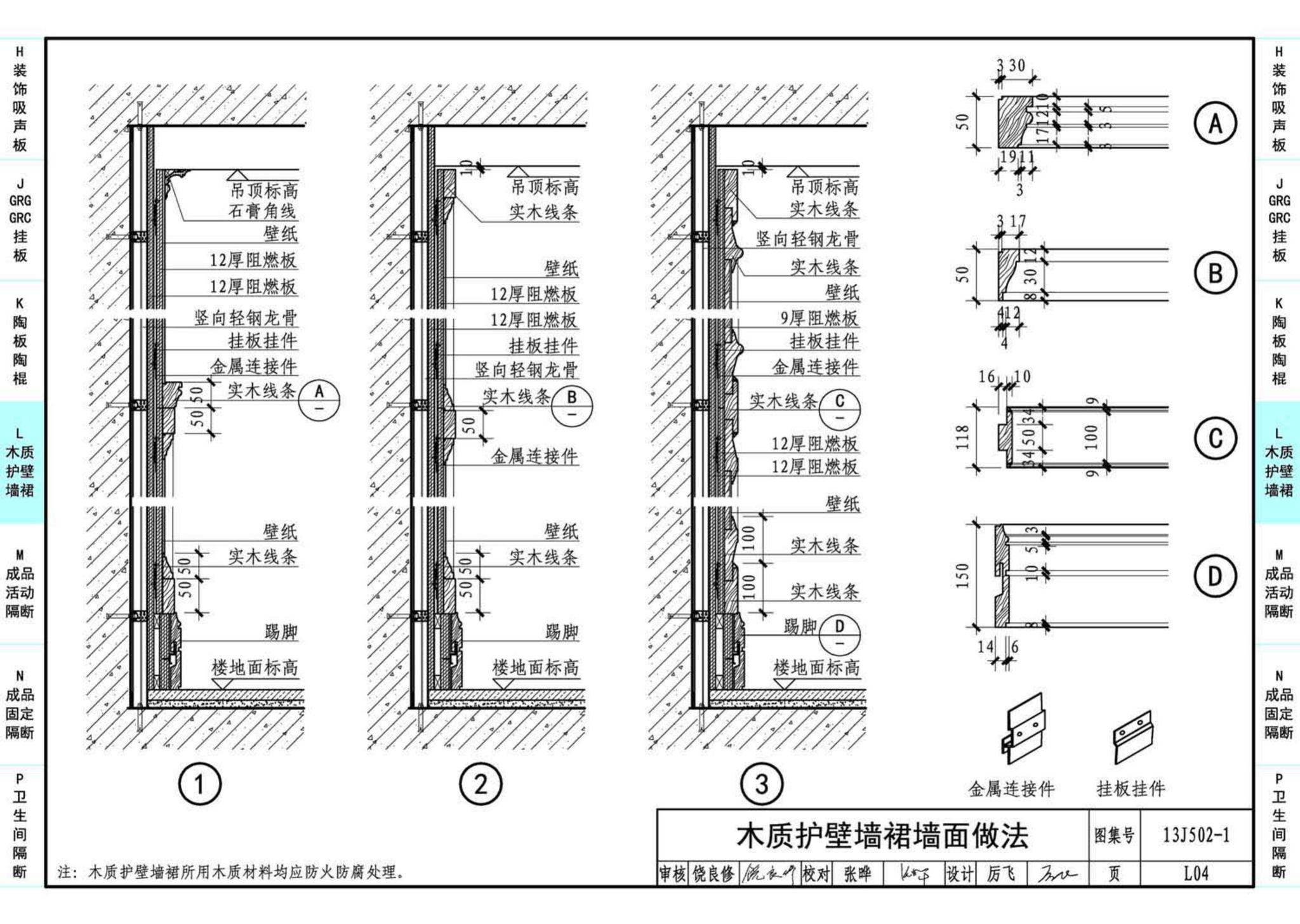 J11-2--常用建筑构造（二）（2013年合订本）