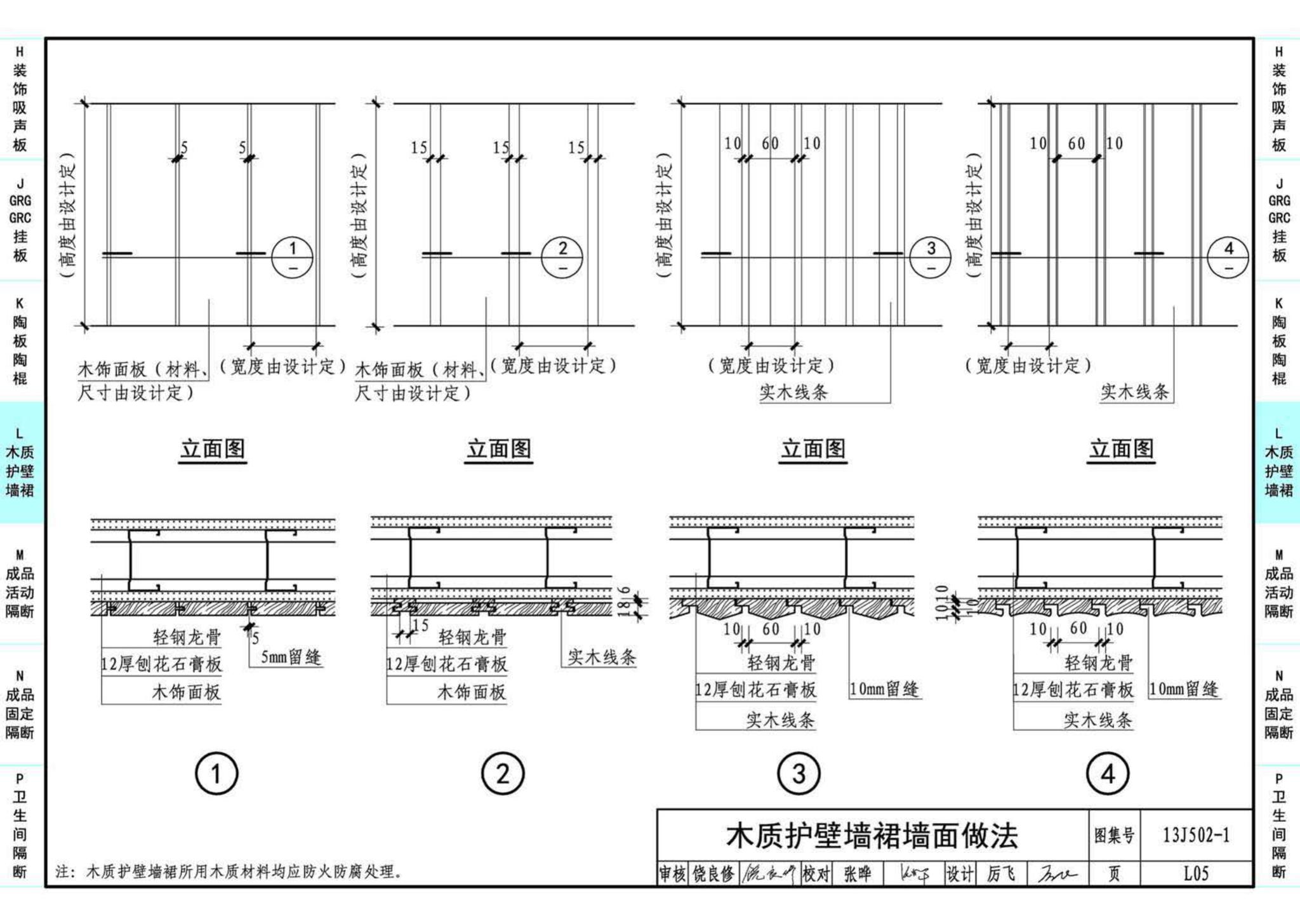 J11-2--常用建筑构造（二）（2013年合订本）