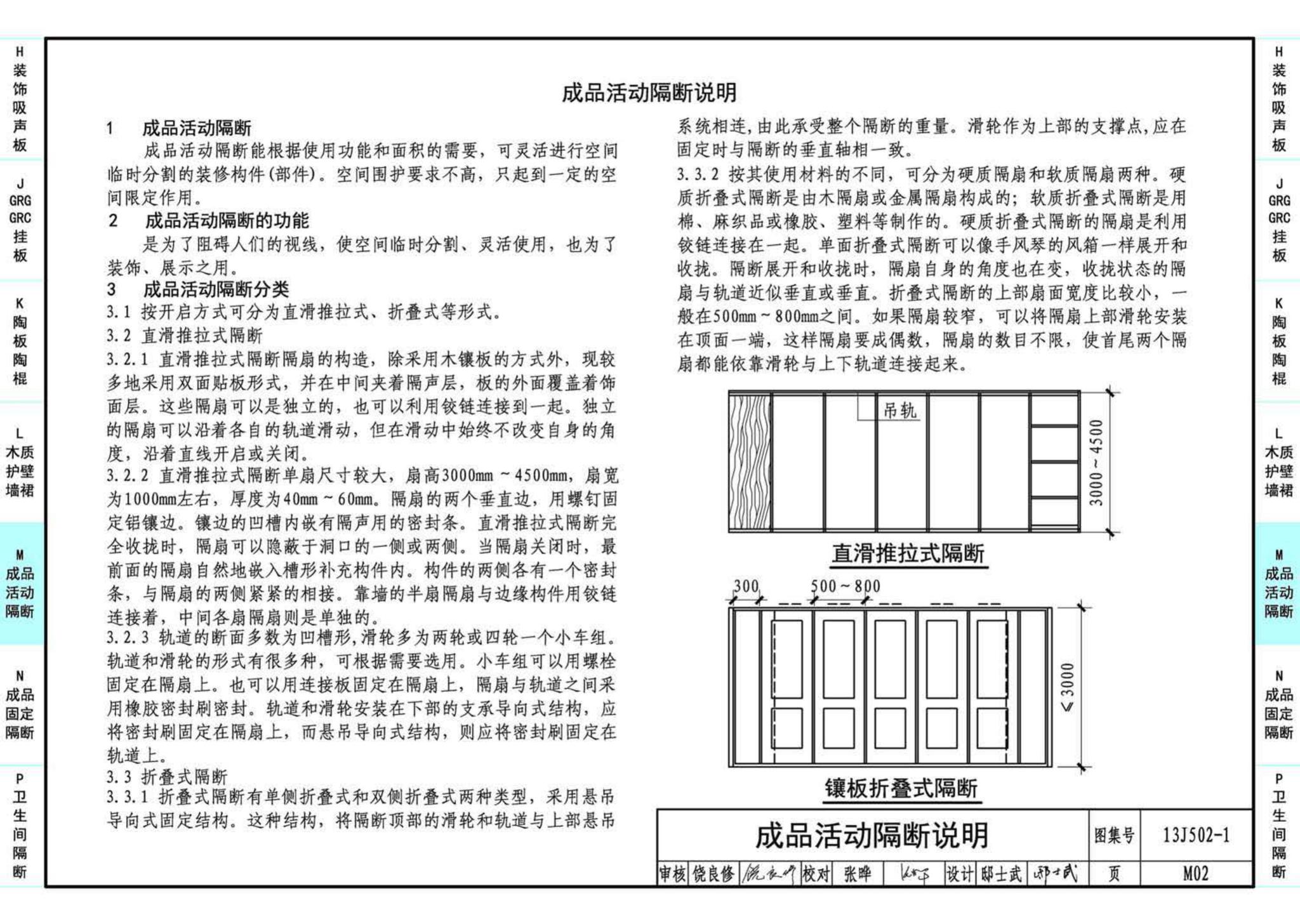 J11-2--常用建筑构造（二）（2013年合订本）