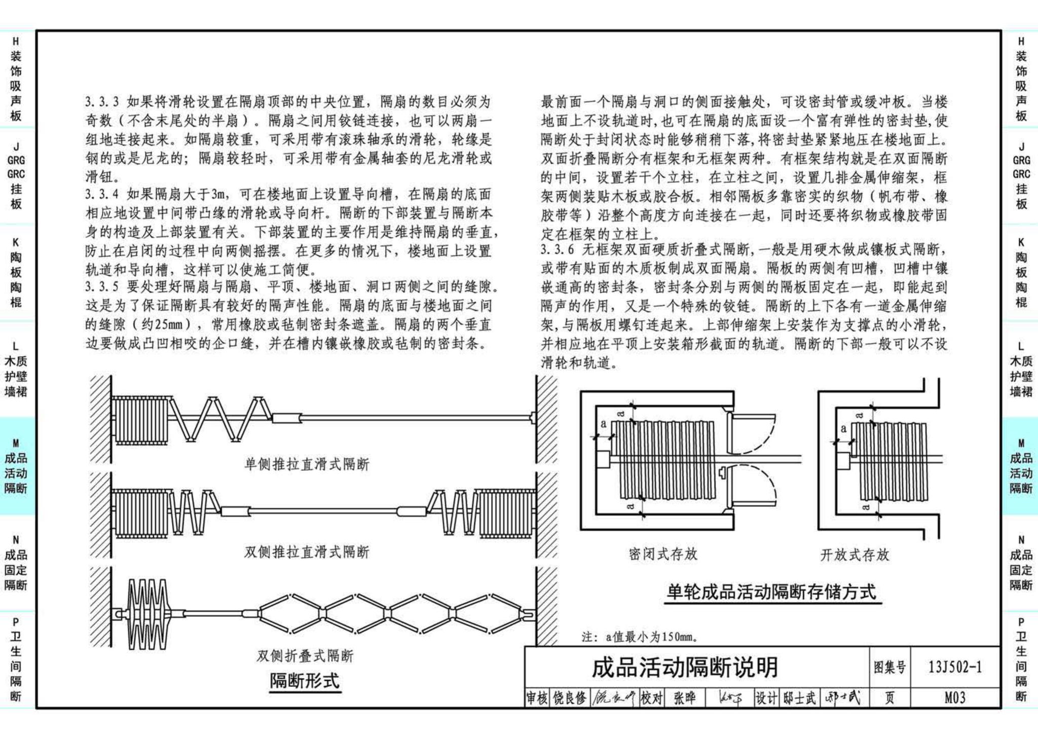 J11-2--常用建筑构造（二）（2013年合订本）