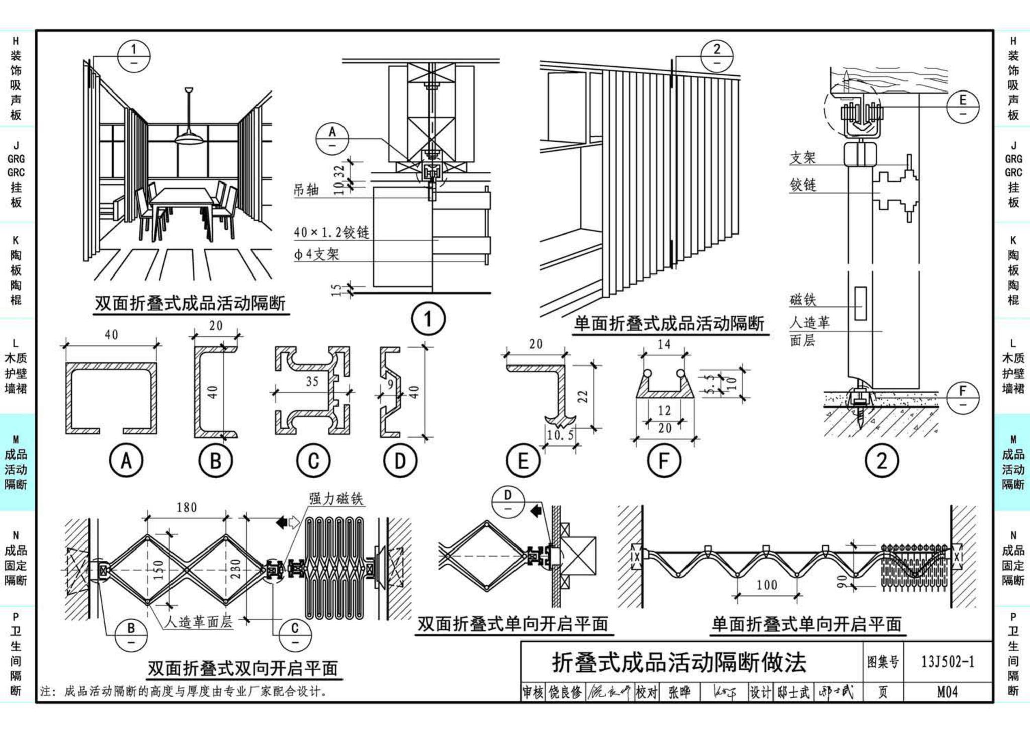 J11-2--常用建筑构造（二）（2013年合订本）