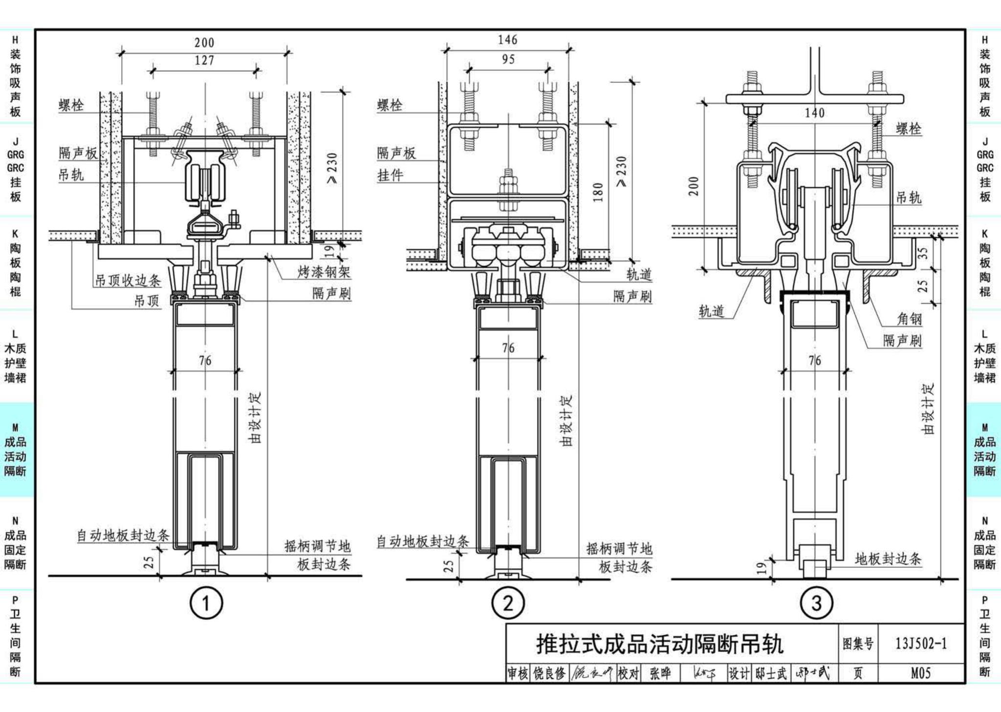 J11-2--常用建筑构造（二）（2013年合订本）