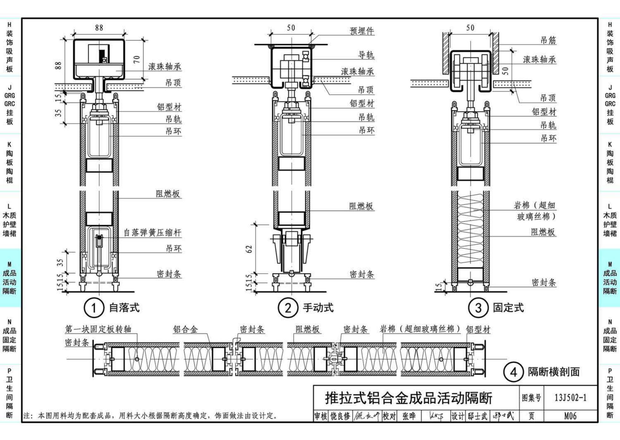 J11-2--常用建筑构造（二）（2013年合订本）