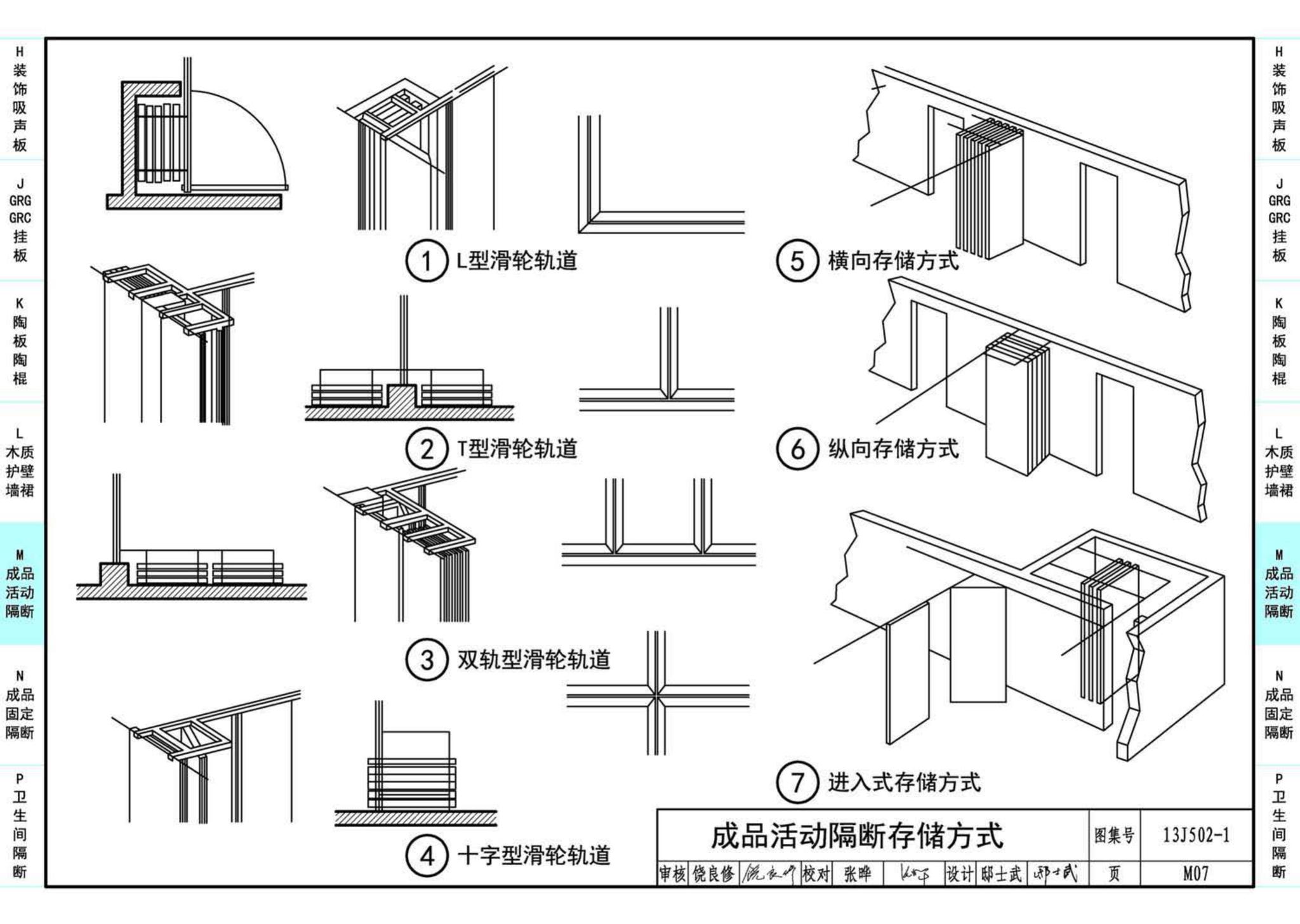 J11-2--常用建筑构造（二）（2013年合订本）