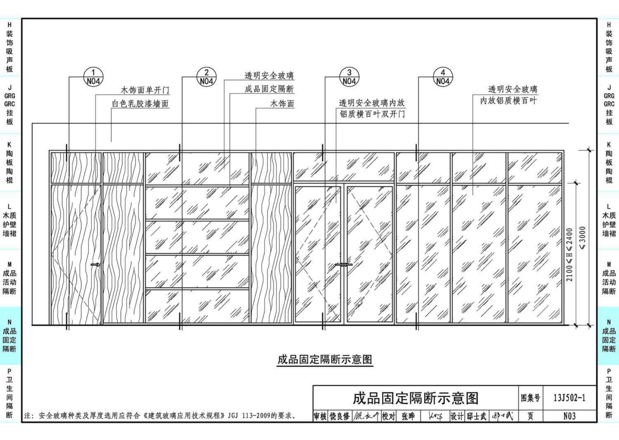 J11-2--常用建筑构造（二）（2013年合订本）