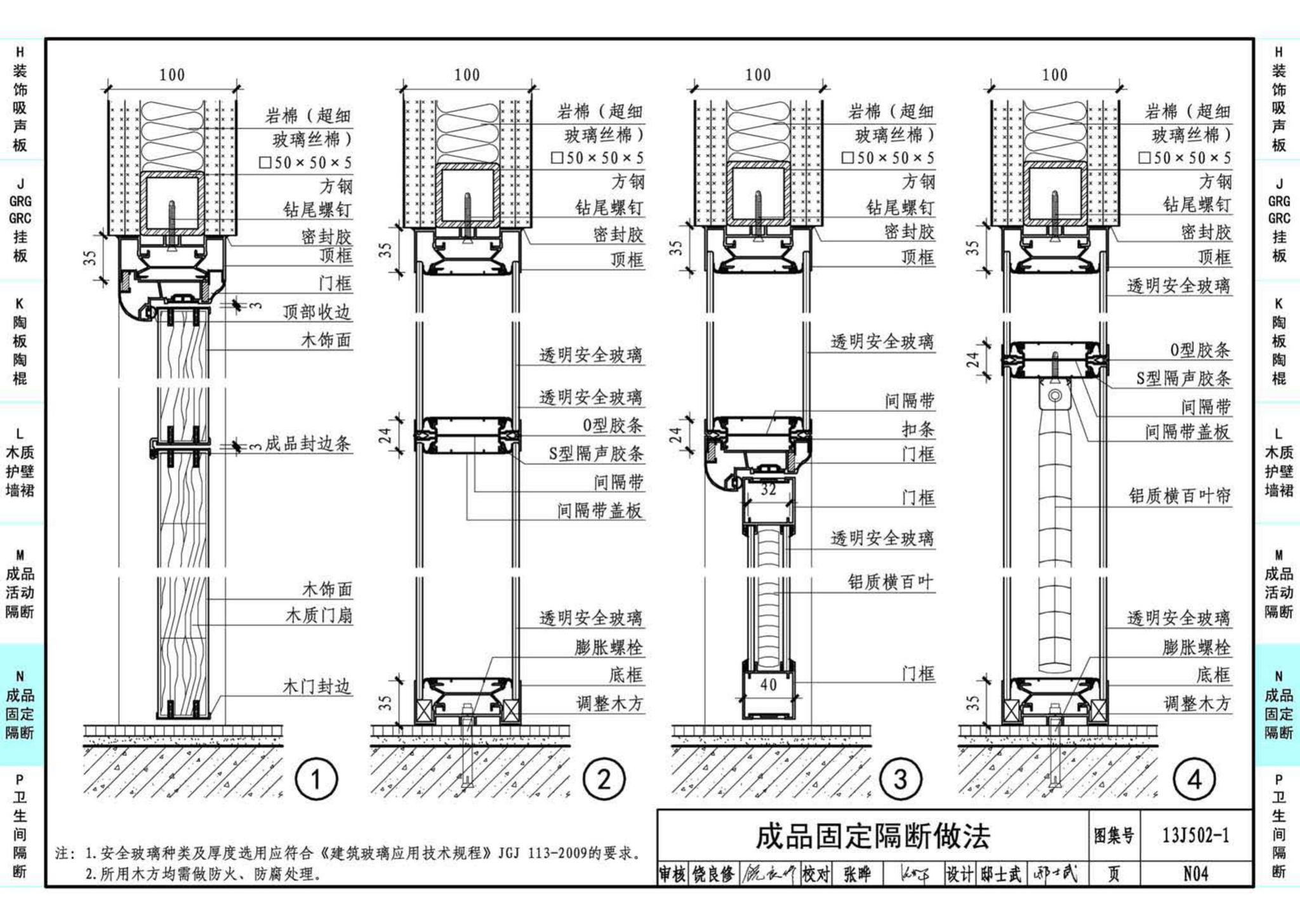 J11-2--常用建筑构造（二）（2013年合订本）