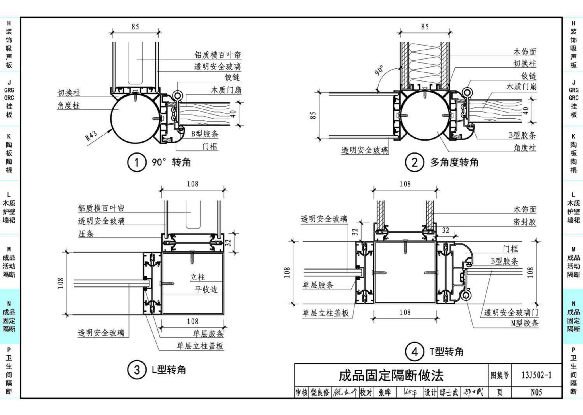 J11-2--常用建筑构造（二）（2013年合订本）