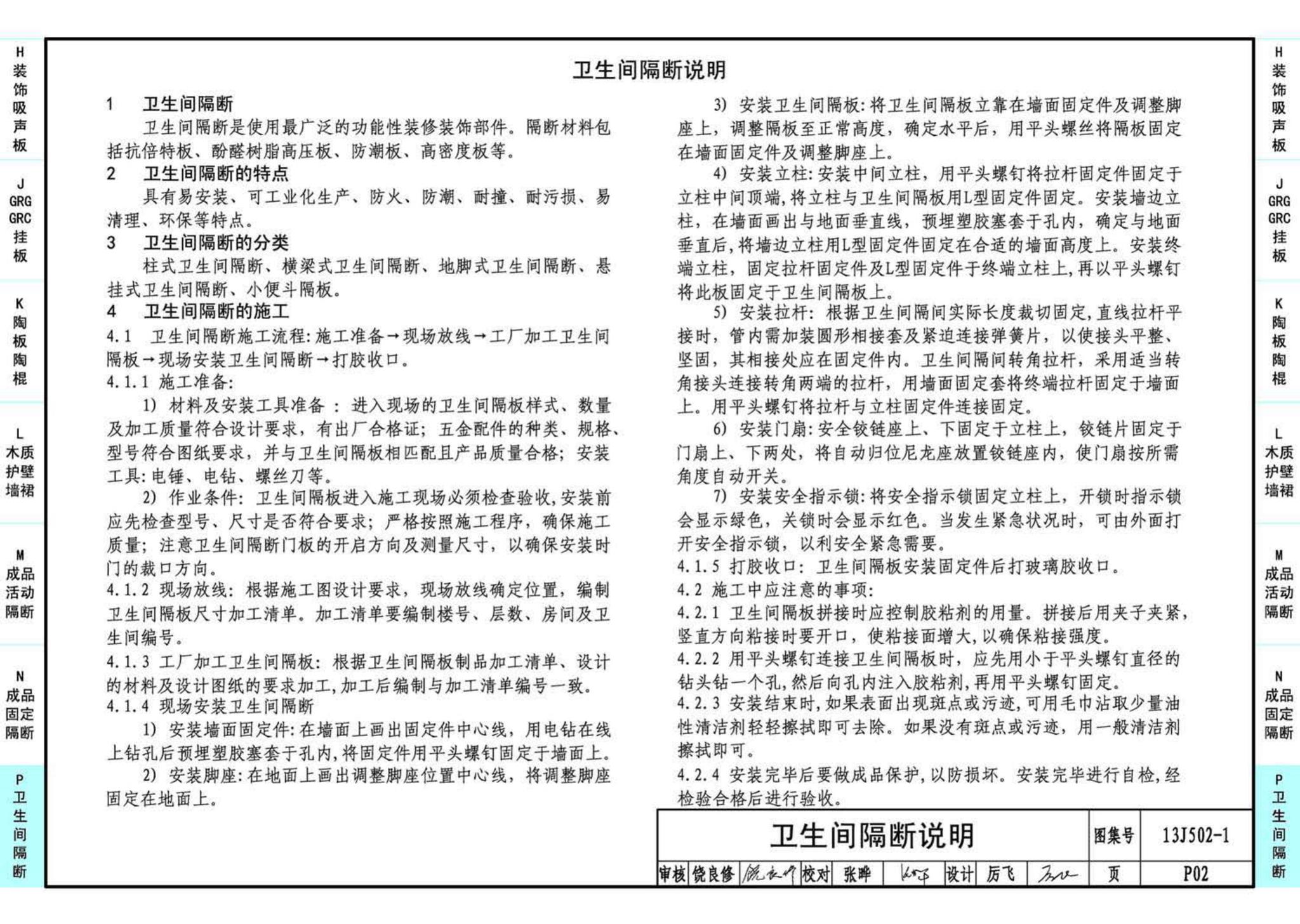 J11-2--常用建筑构造（二）（2013年合订本）