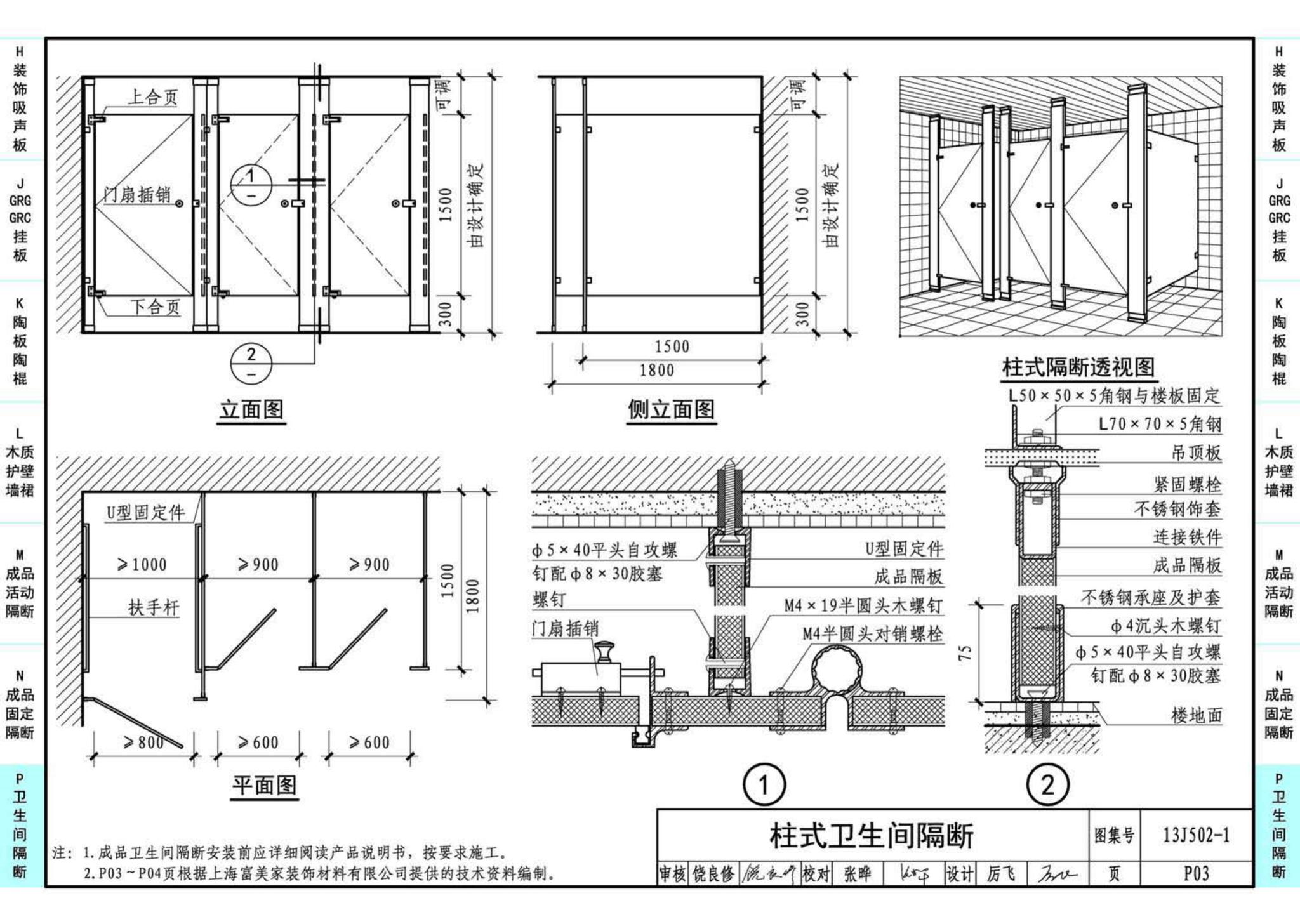 J11-2--常用建筑构造（二）（2013年合订本）