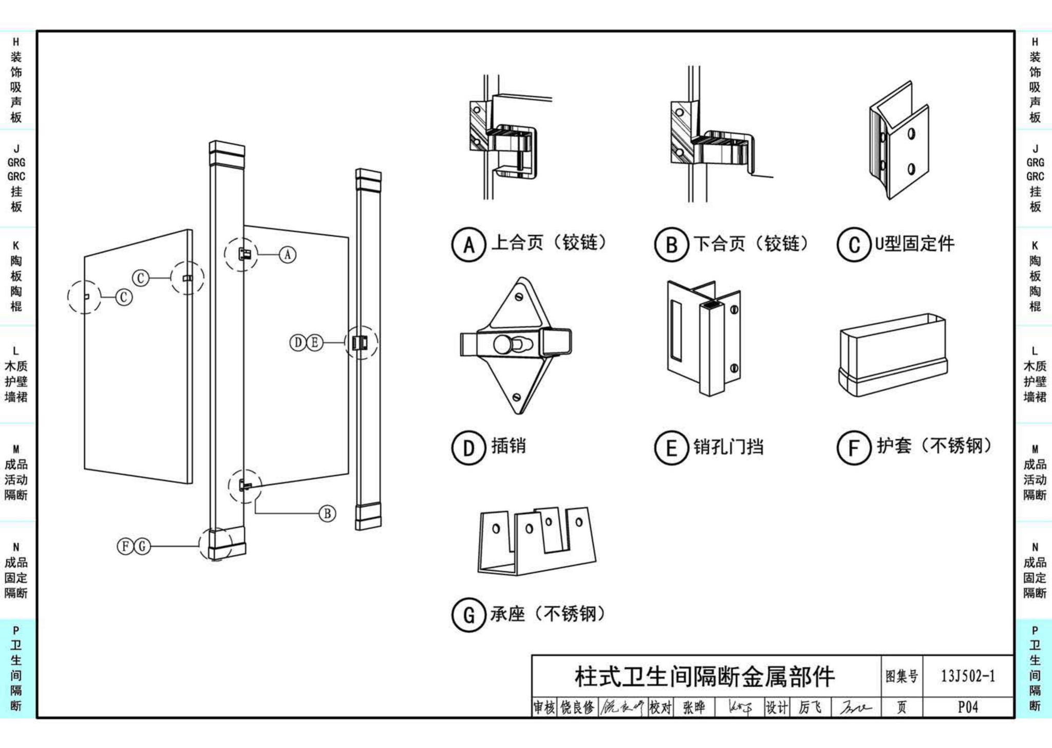 J11-2--常用建筑构造（二）（2013年合订本）